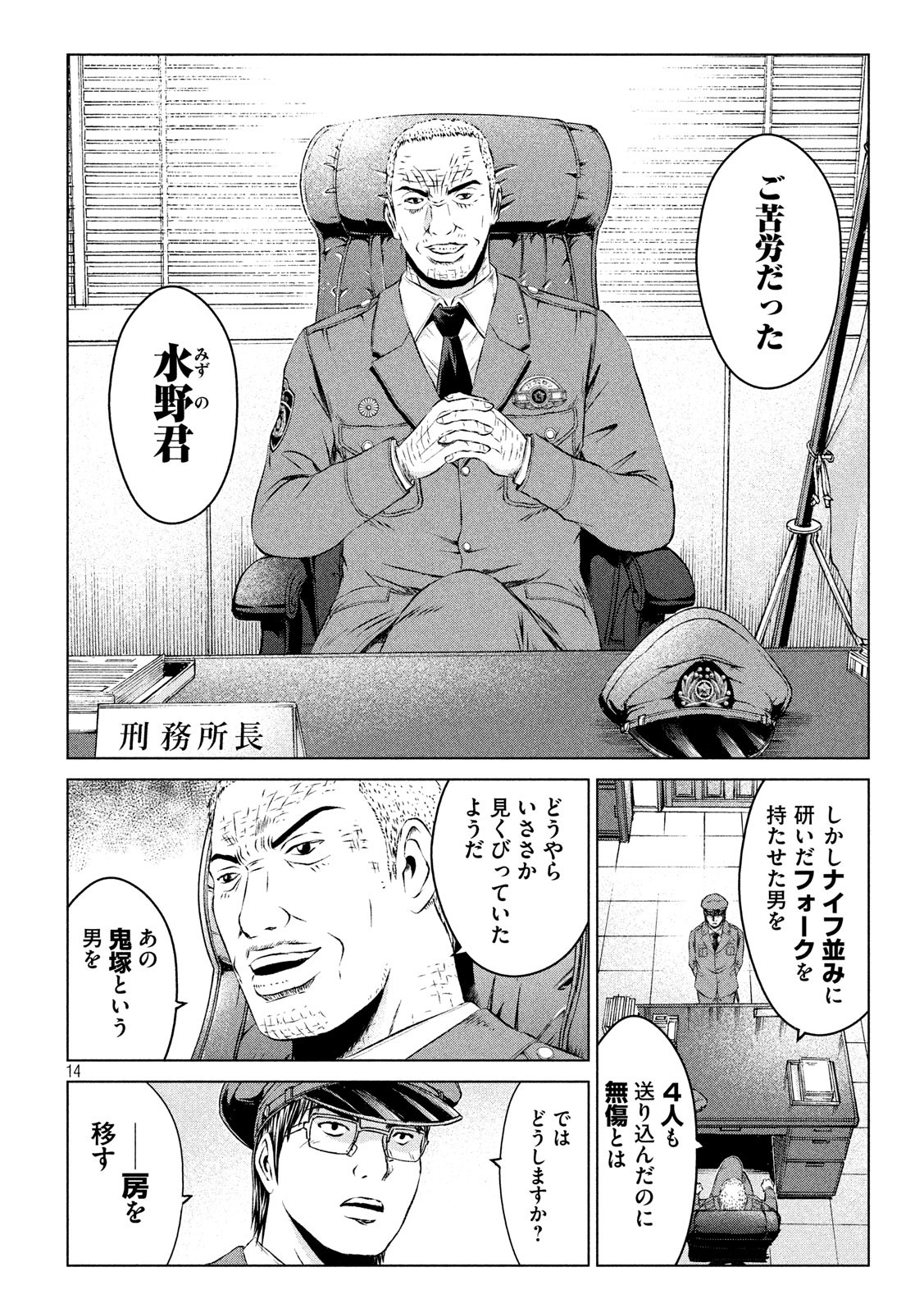 GTO - Paradise Lost Chap 101 - Next Chap 102