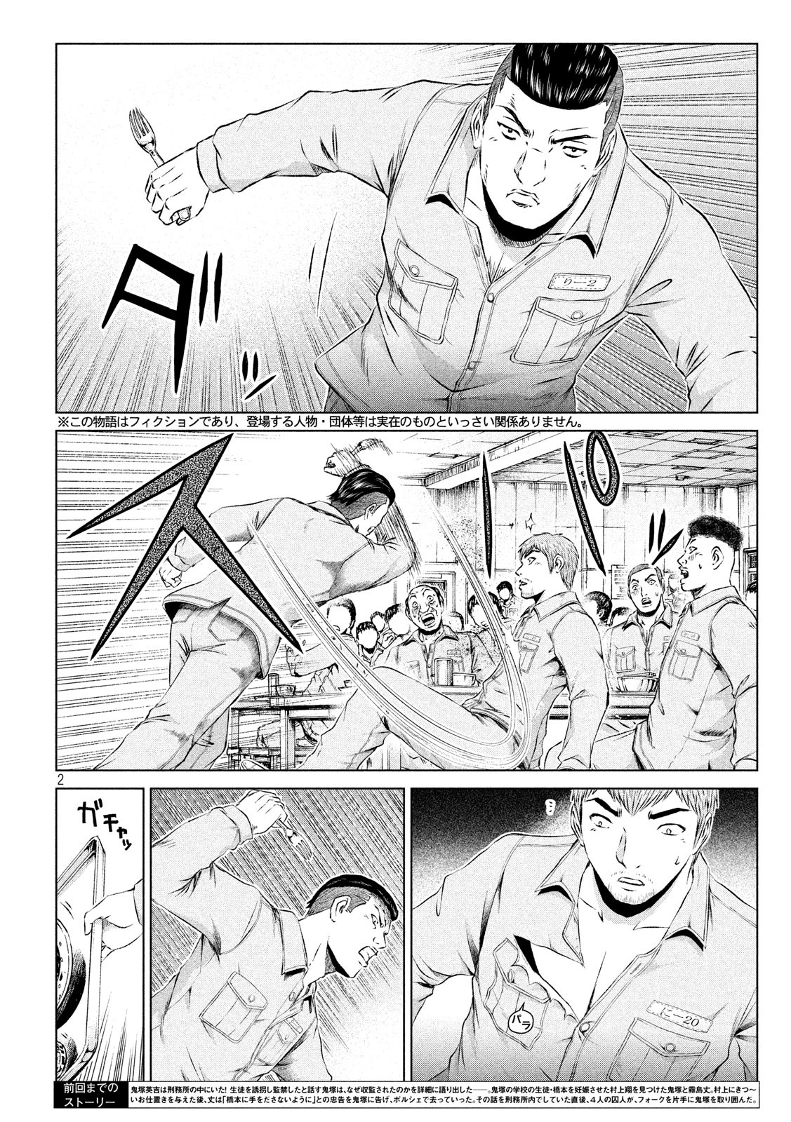 GTO - Paradise Lost Chap 101 - Next Chap 102