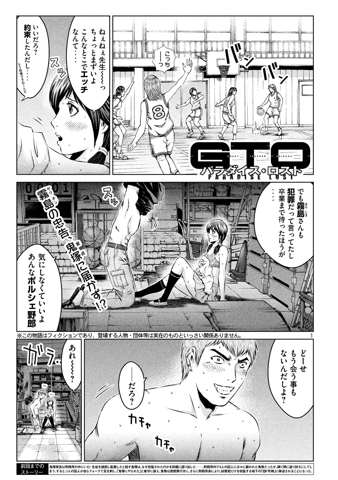 GTO - Paradise Lost Chap 102 - Next Chap 103