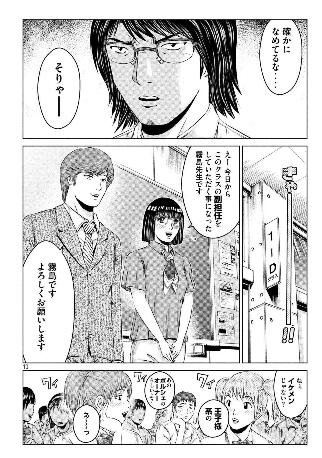 GTO - Paradise Lost Chap 102 - Next Chap 103