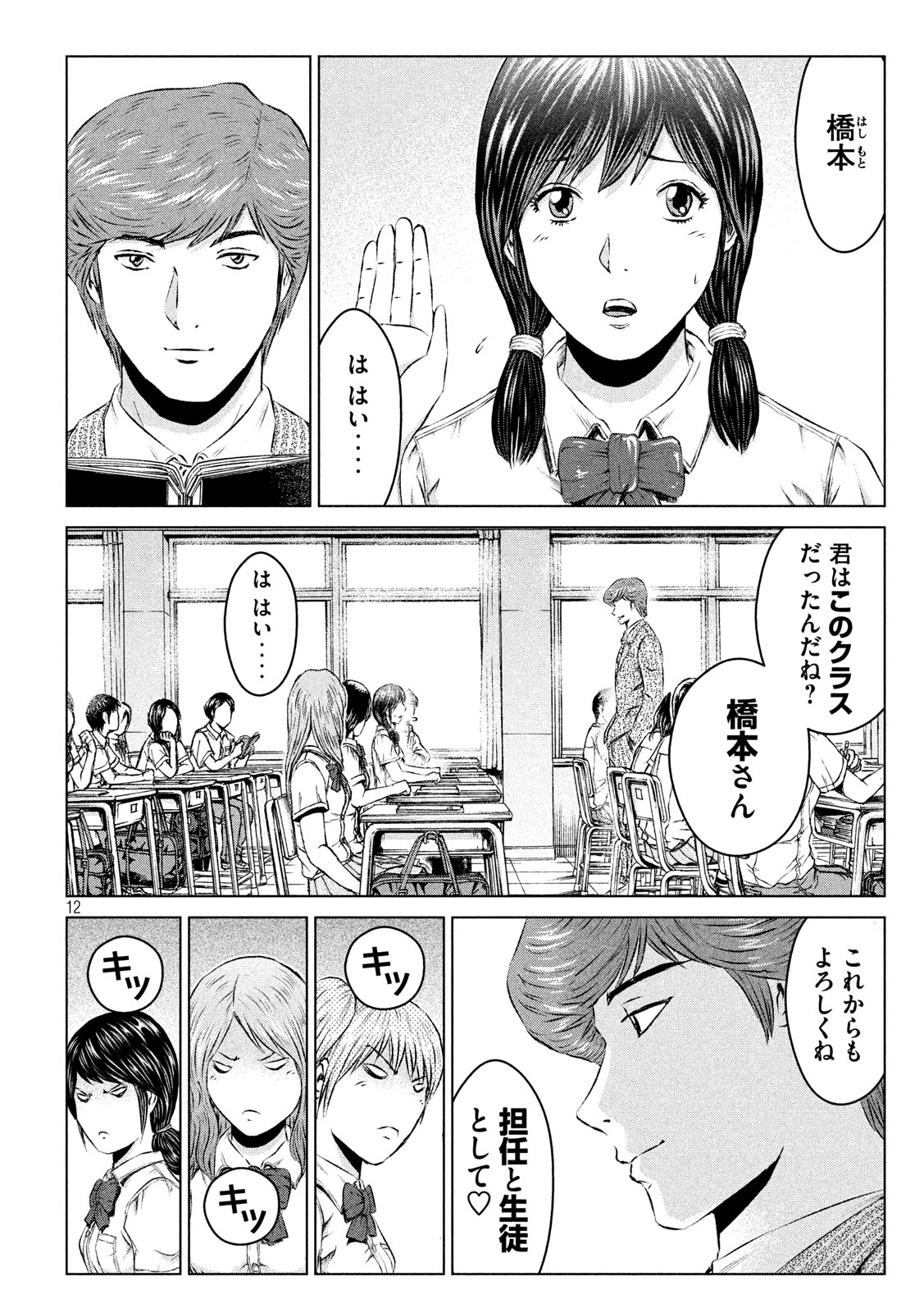 GTO - Paradise Lost Chap 102 - Next Chap 103
