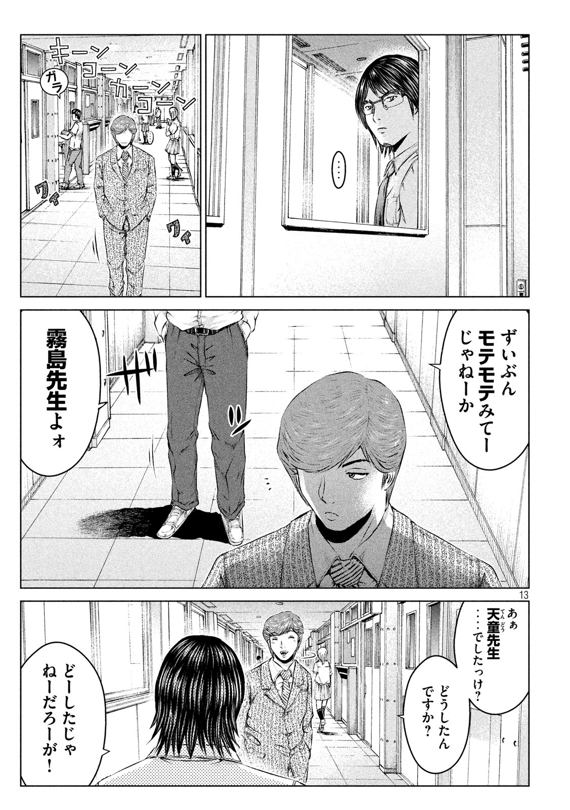 GTO - Paradise Lost Chap 102 - Next Chap 103