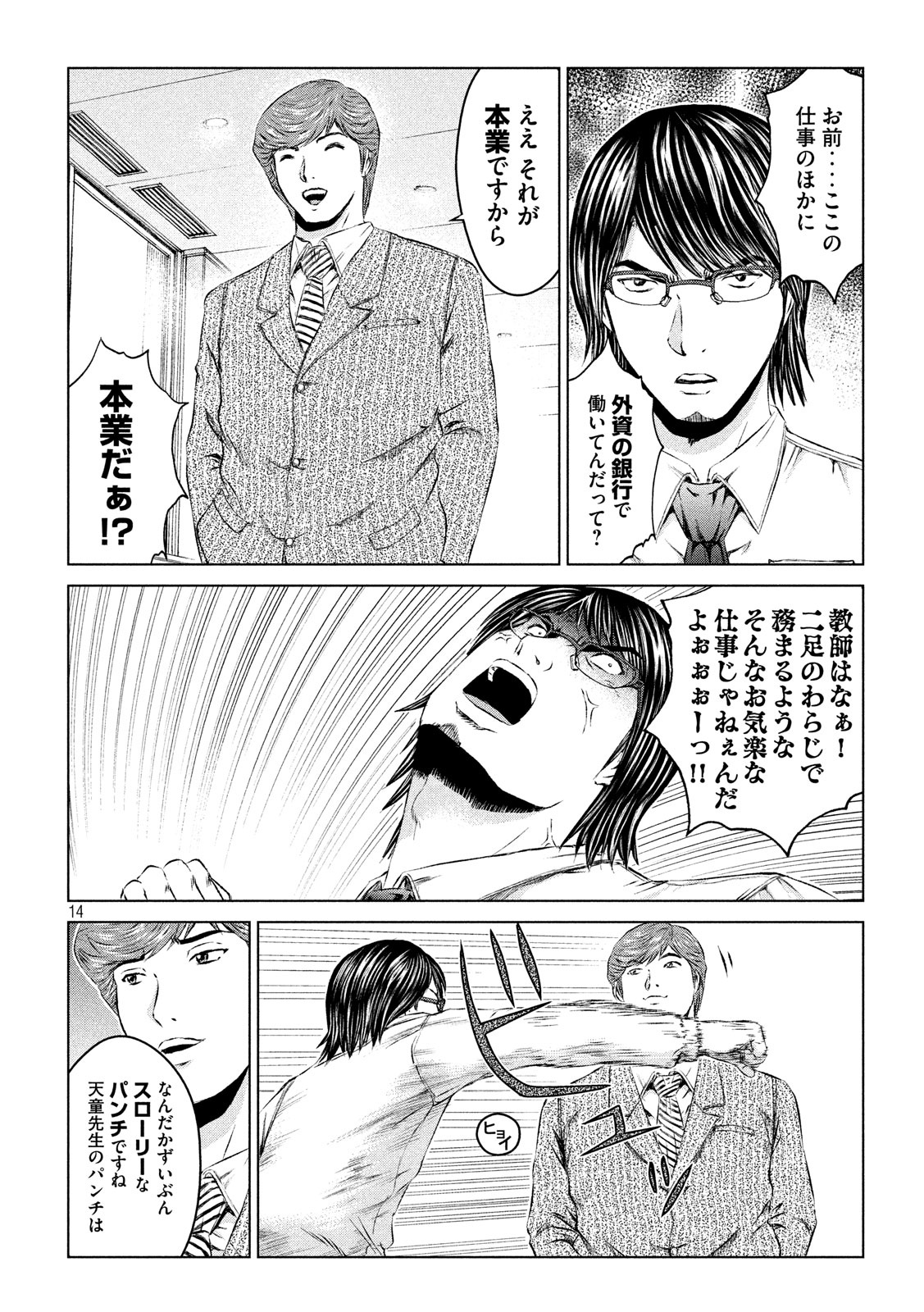 GTO - Paradise Lost Chap 102 - Next Chap 103