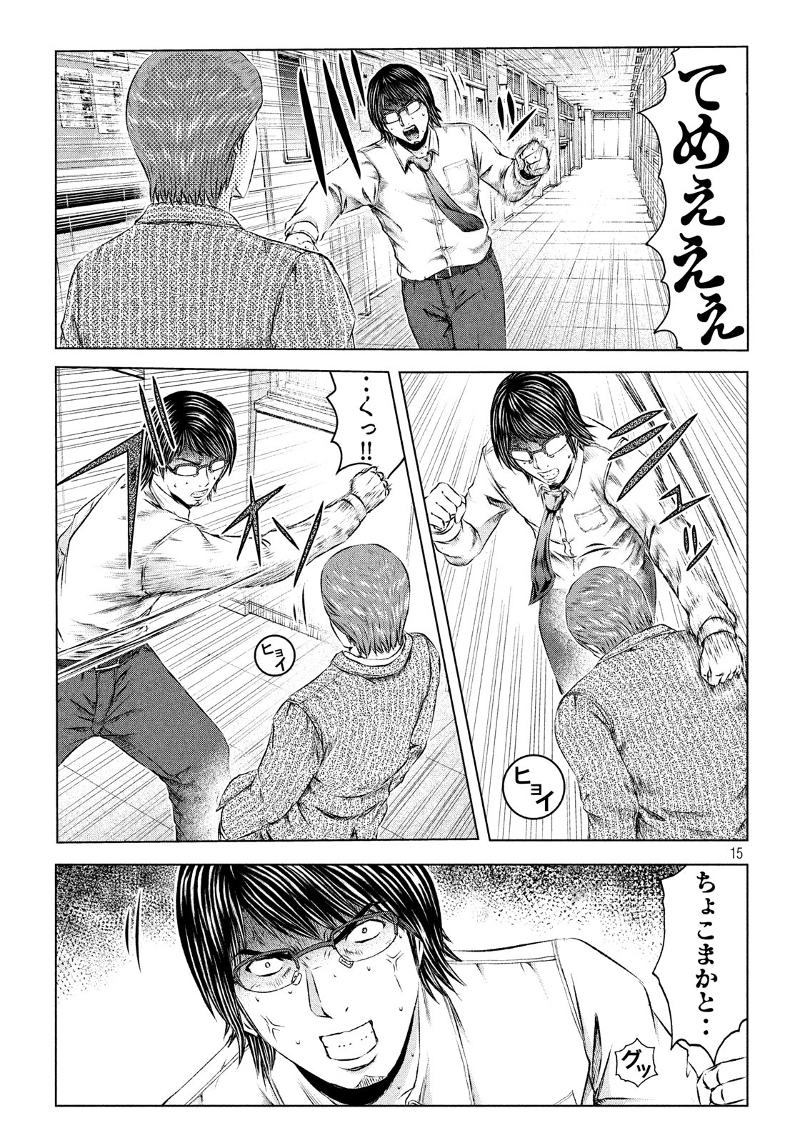 GTO - Paradise Lost Chap 102 - Next Chap 103