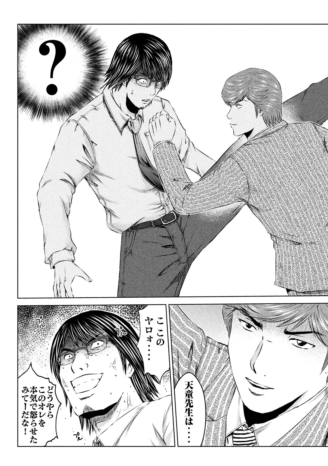 GTO - Paradise Lost Chap 102 - Next Chap 103