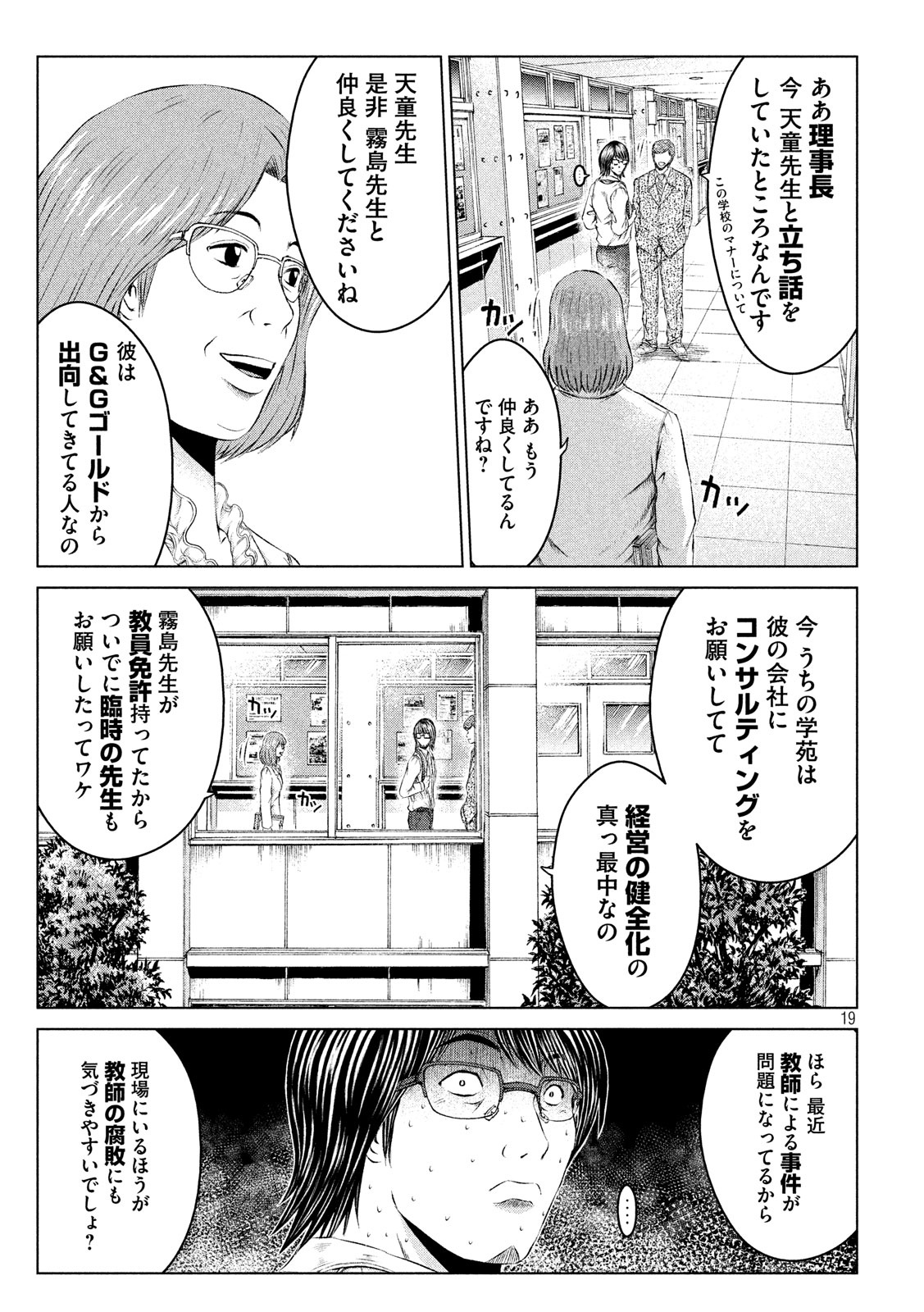 GTO - Paradise Lost Chap 102 - Next Chap 103