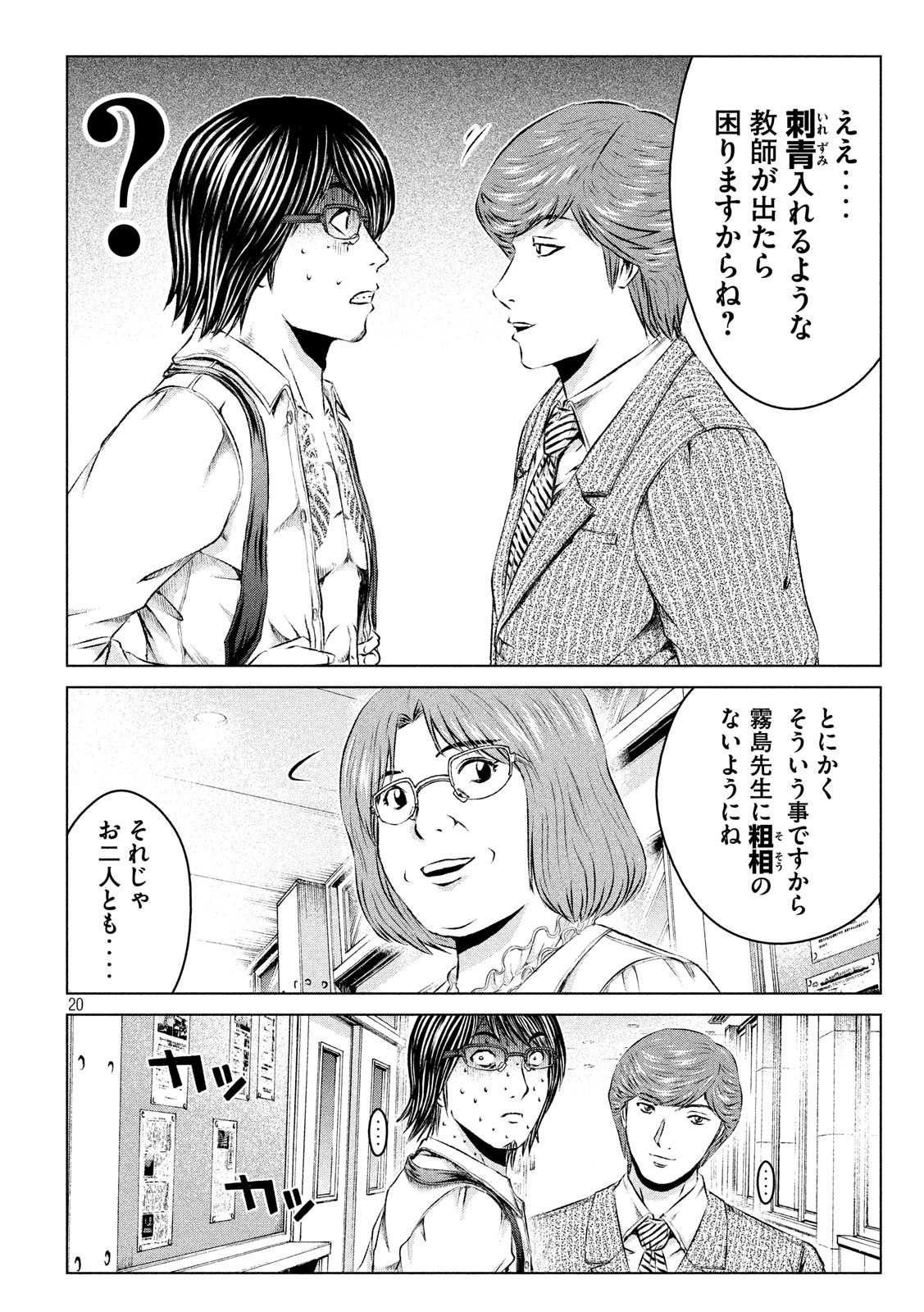 GTO - Paradise Lost Chap 102 - Next Chap 103