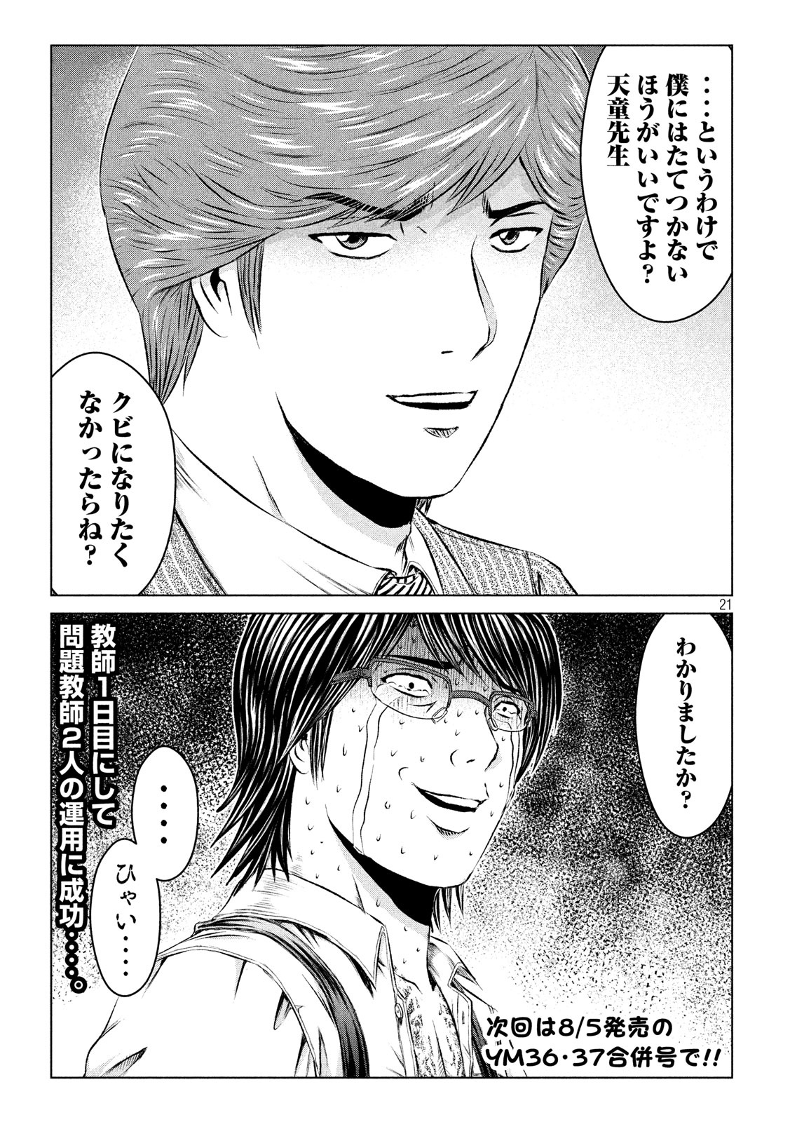 GTO - Paradise Lost Chap 102 - Next Chap 103