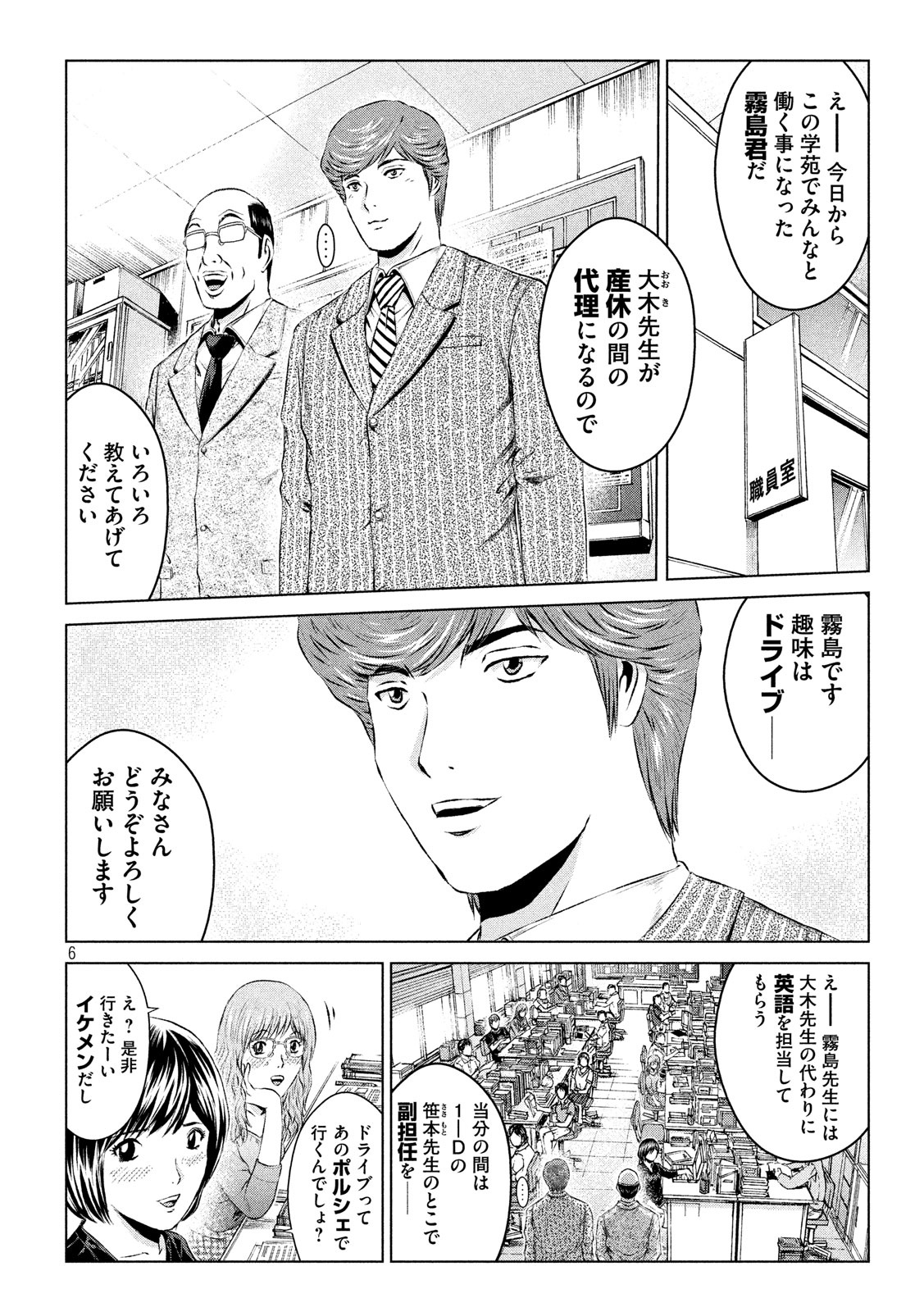 GTO - Paradise Lost Chap 102 - Next Chap 103