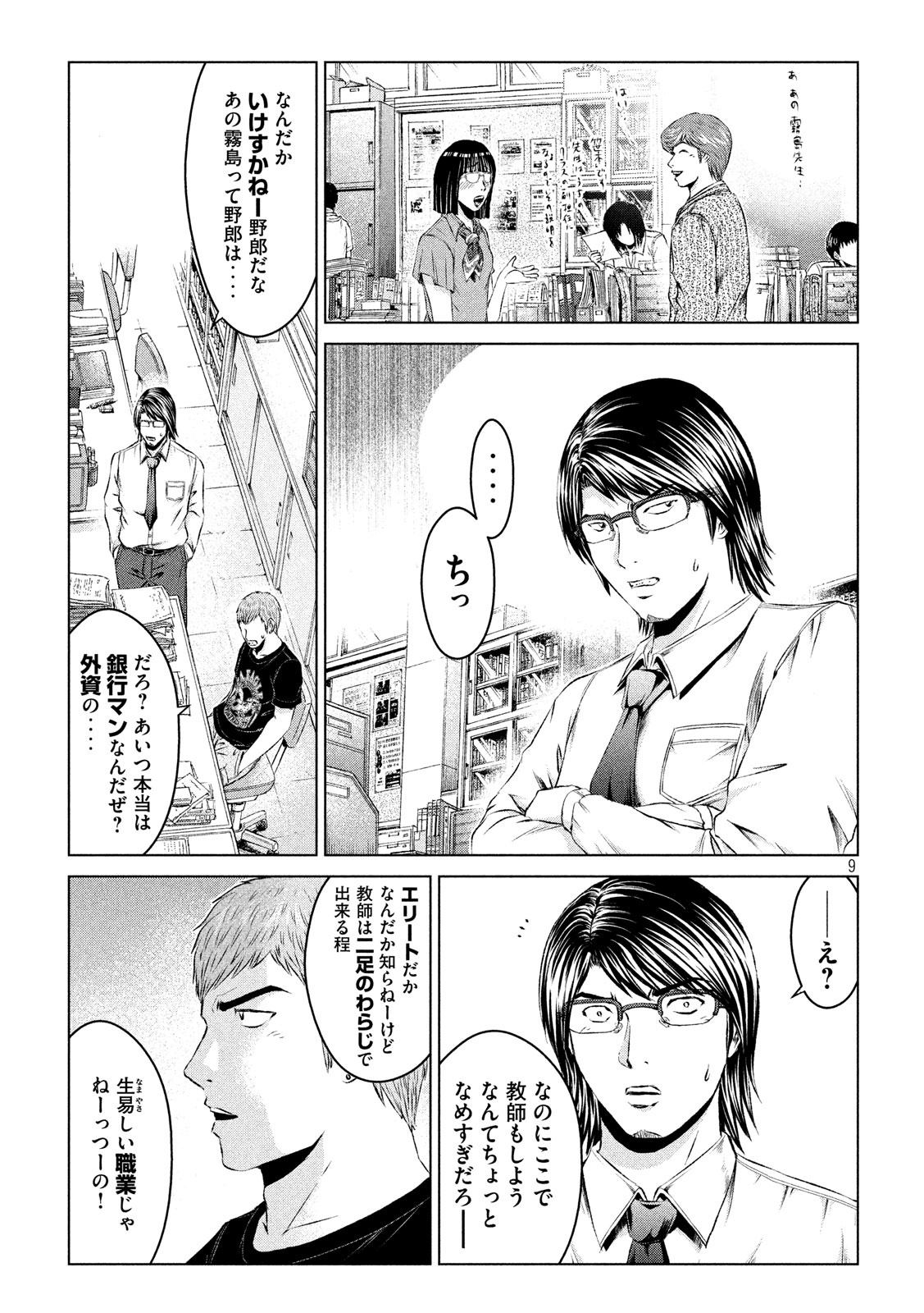 GTO - Paradise Lost Chap 102 - Next Chap 103