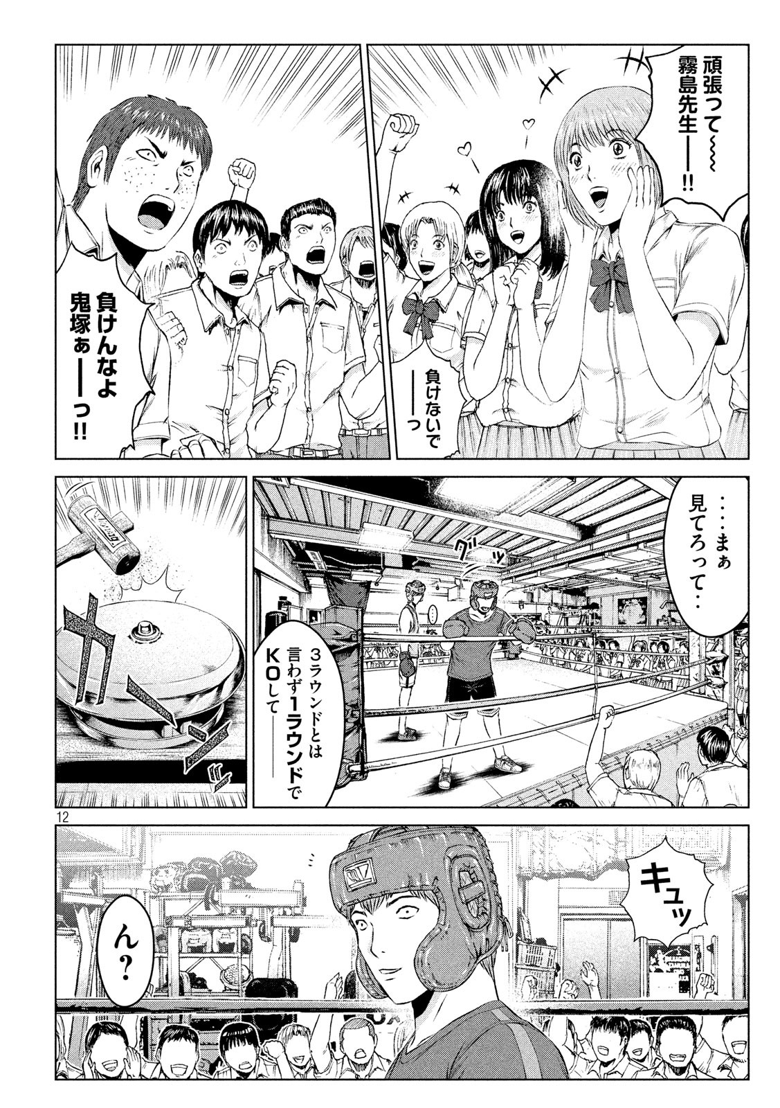 GTO - Paradise Lost Chap 103 - Next Chap 104