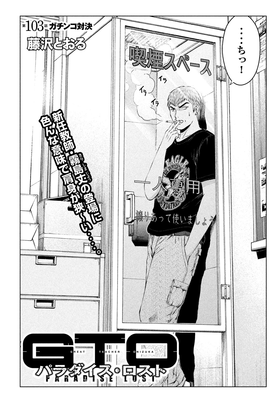 GTO - Paradise Lost Chap 103 - Next Chap 104