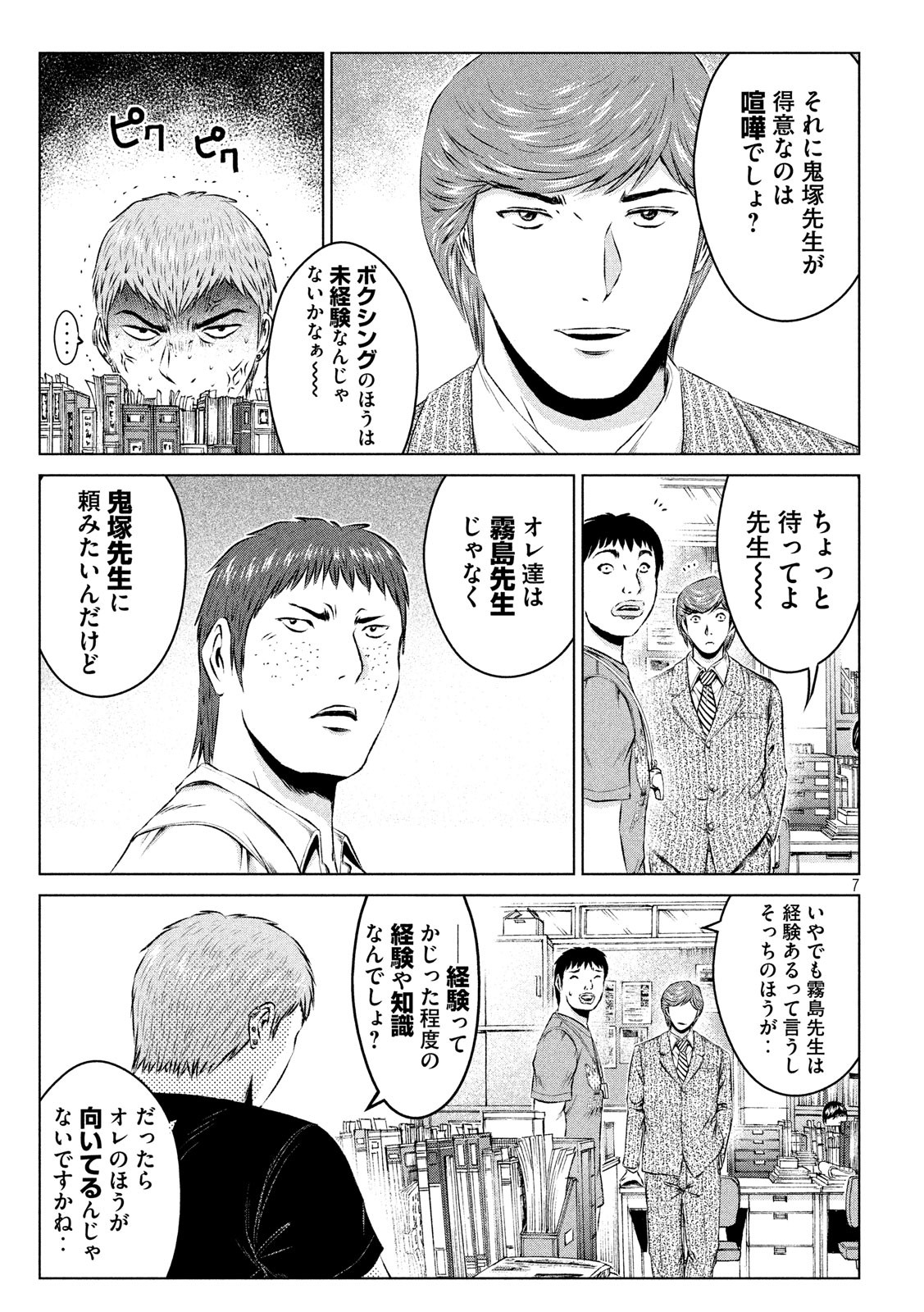 GTO - Paradise Lost Chap 103 - Next Chap 104