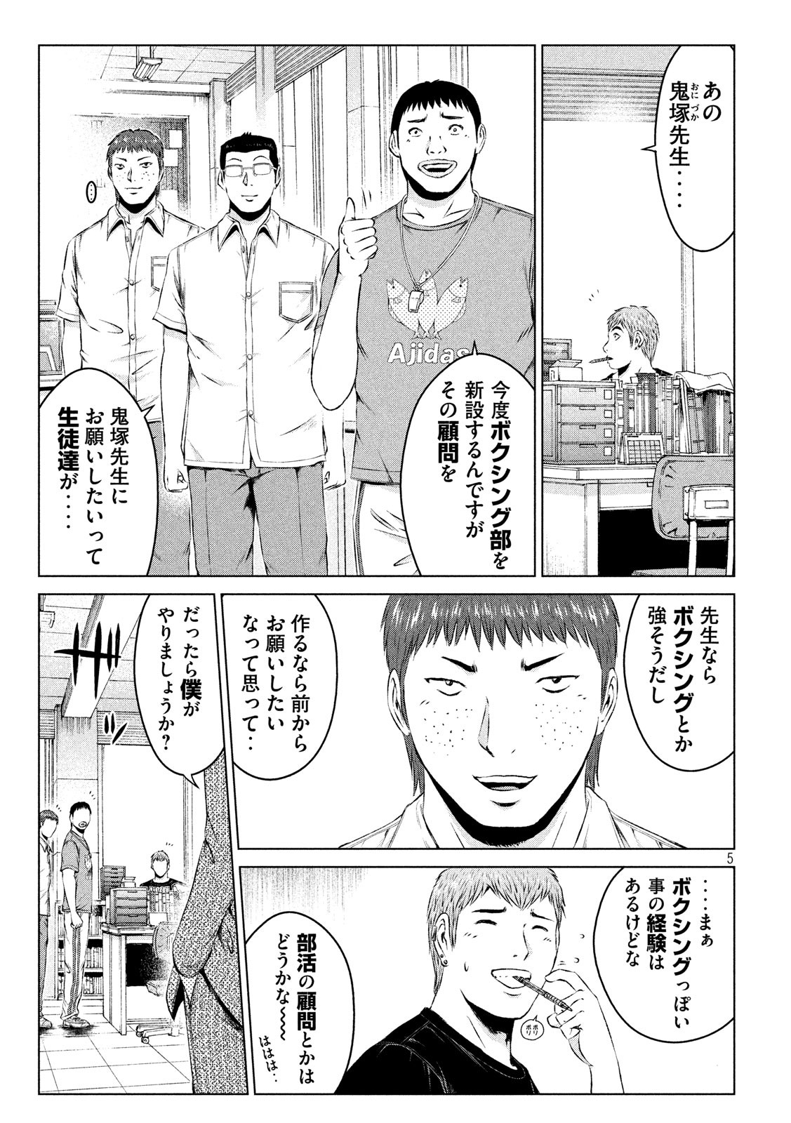 GTO - Paradise Lost Chap 103 - Next Chap 104