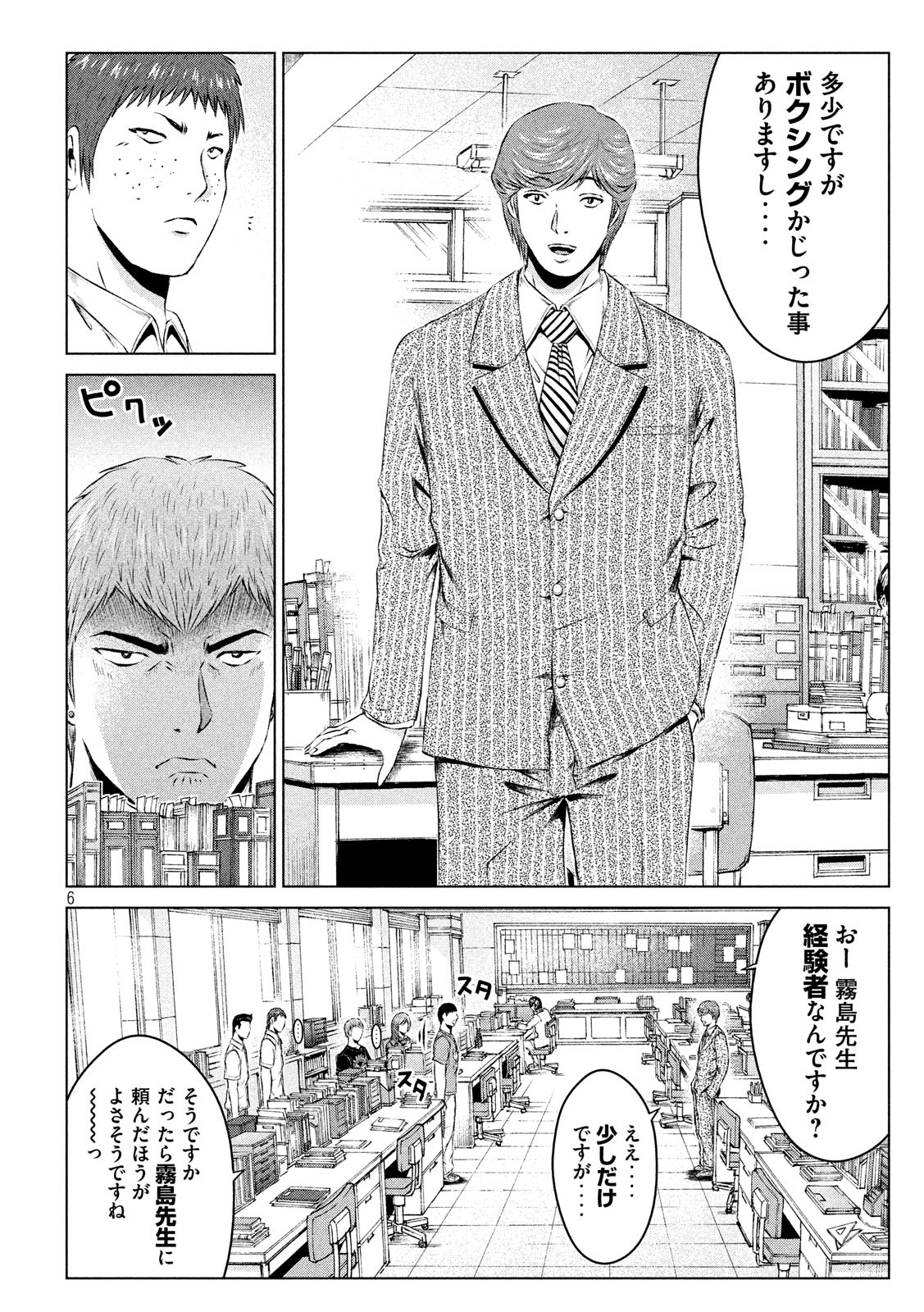 GTO - Paradise Lost Chap 103 - Next Chap 104