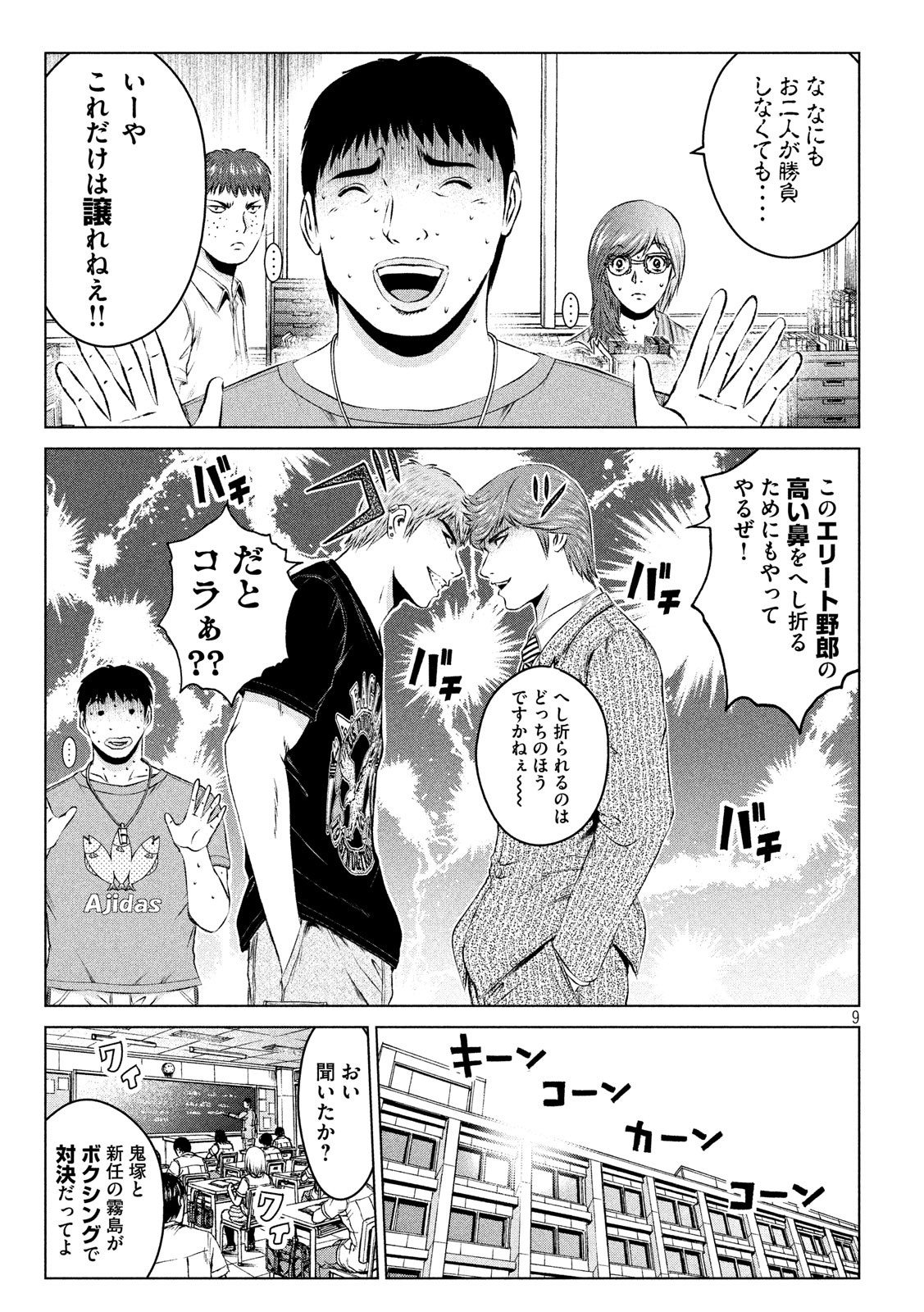 GTO - Paradise Lost Chap 103 - Next Chap 104