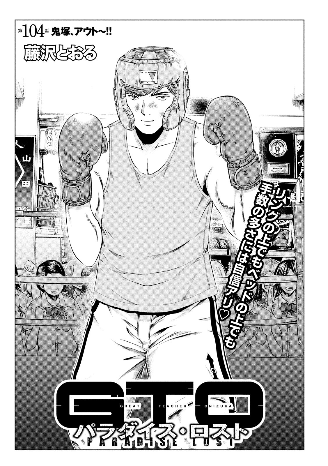 GTO - Paradise Lost Chap 104 - Next Chap 105