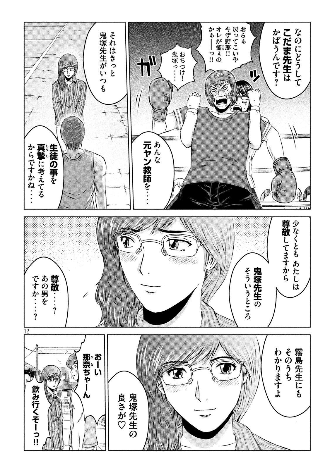GTO - Paradise Lost Chap 104 - Next Chap 105