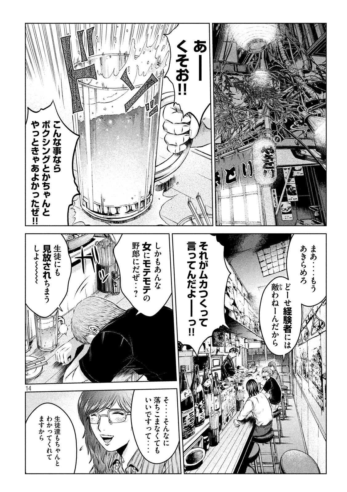 GTO - Paradise Lost Chap 104 - Next Chap 105