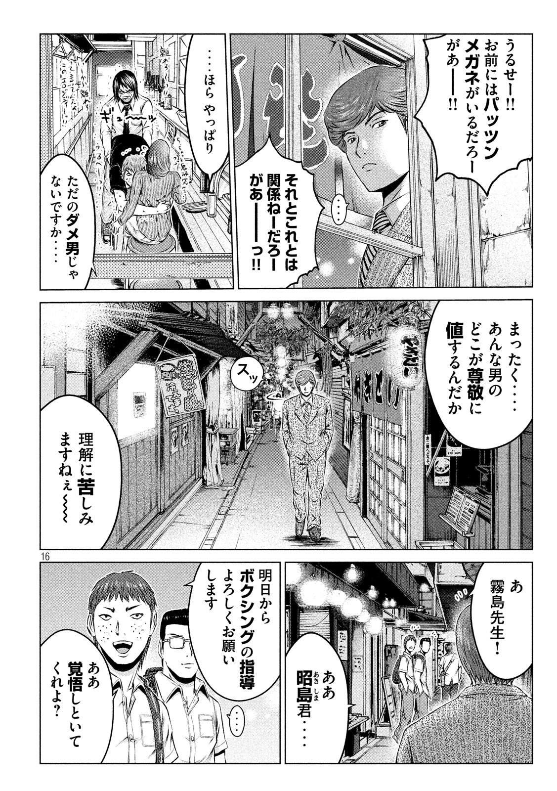 GTO - Paradise Lost Chap 104 - Next Chap 105