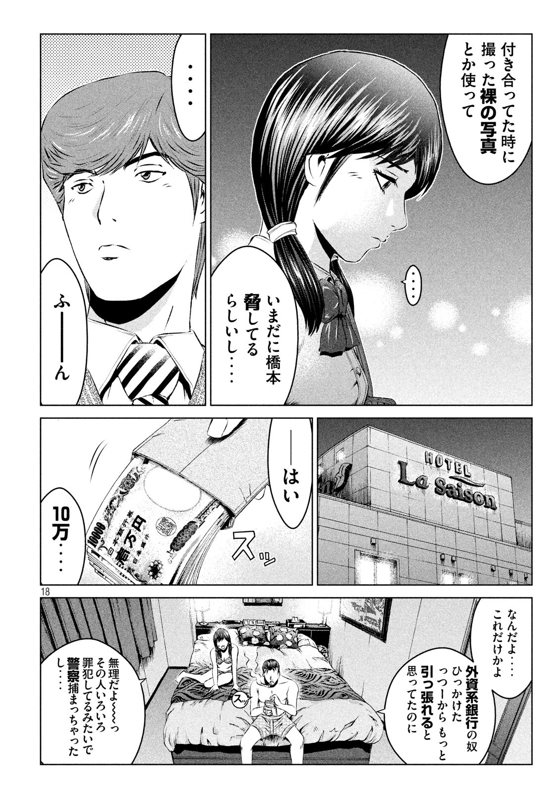 GTO - Paradise Lost Chap 104 - Next Chap 105