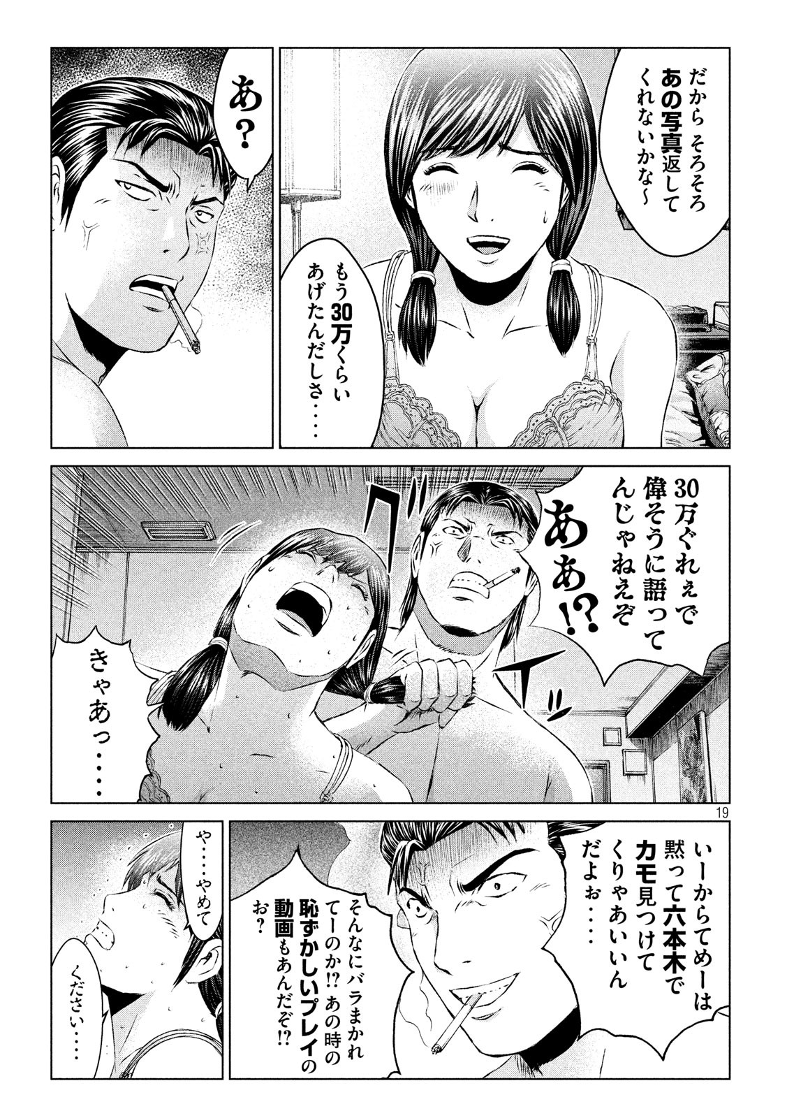 GTO - Paradise Lost Chap 104 - Next Chap 105