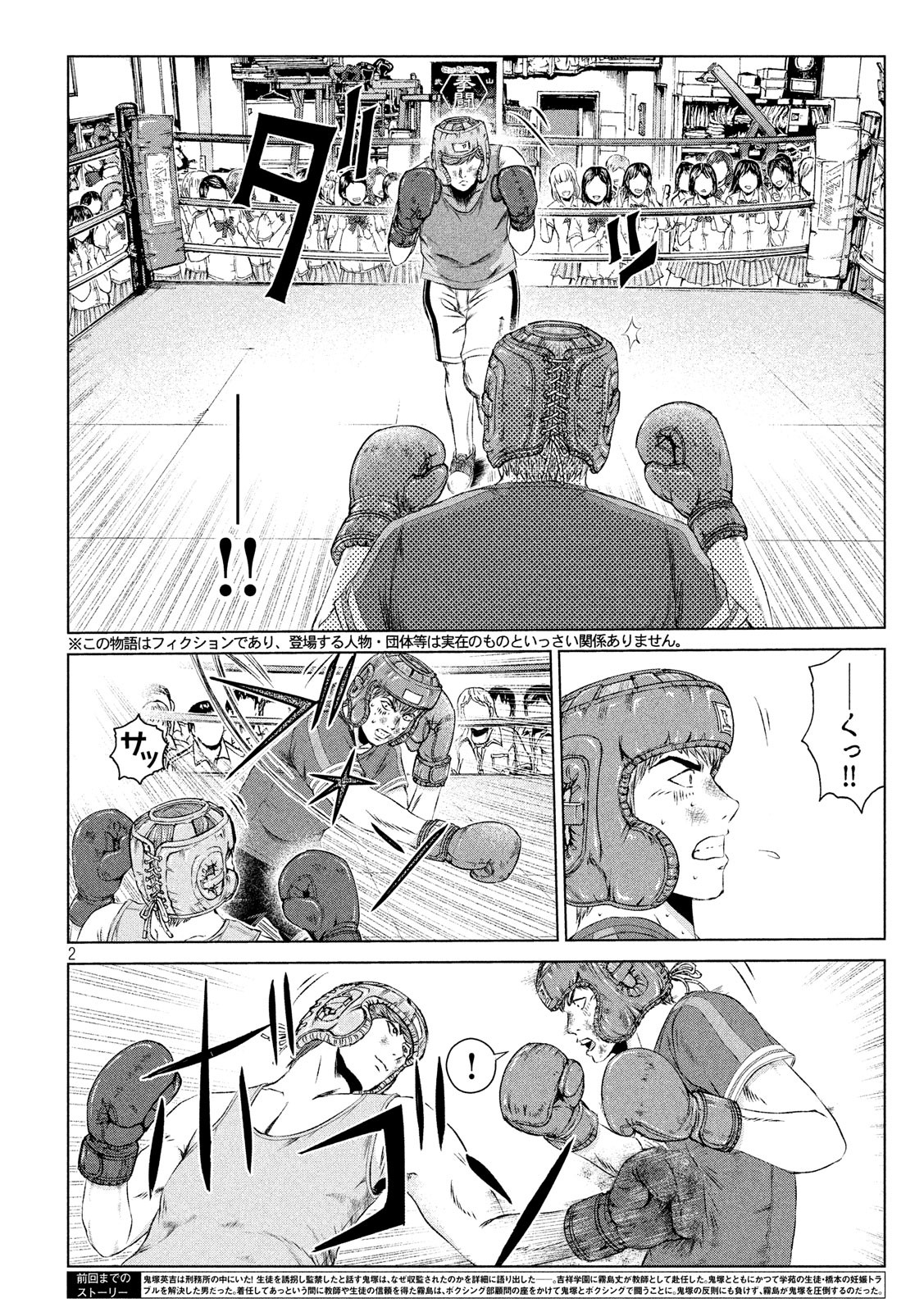 GTO - Paradise Lost Chap 104 - Next Chap 105