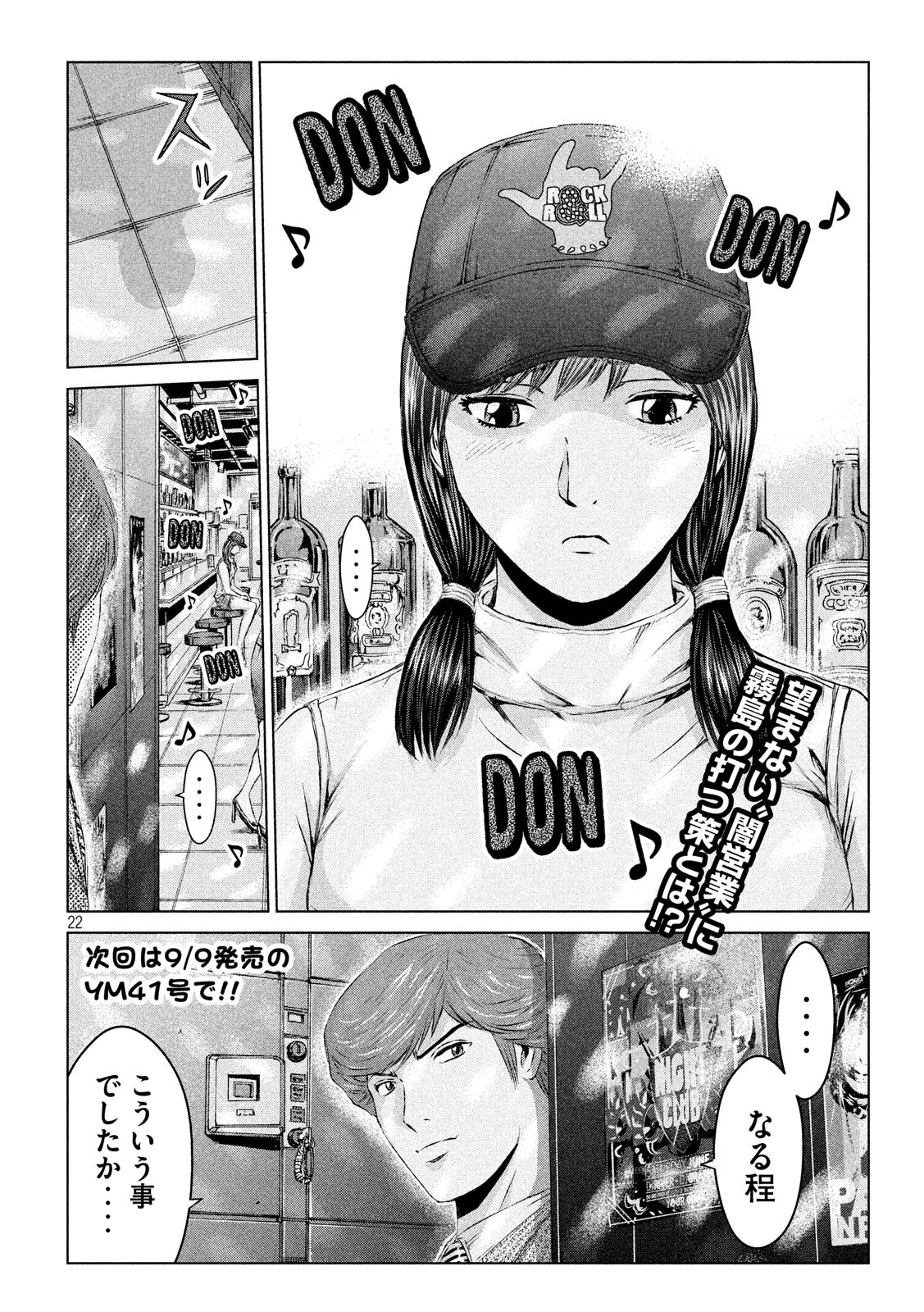 GTO - Paradise Lost Chap 104 - Next Chap 105
