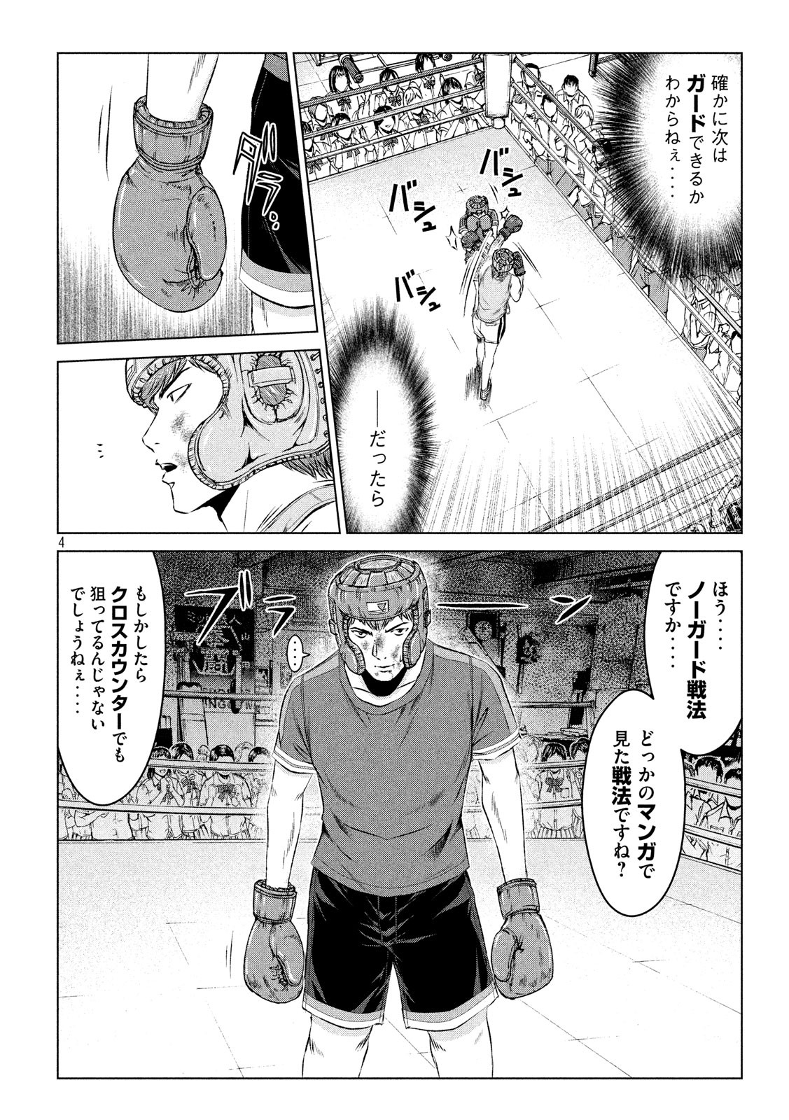 GTO - Paradise Lost Chap 104 - Next Chap 105