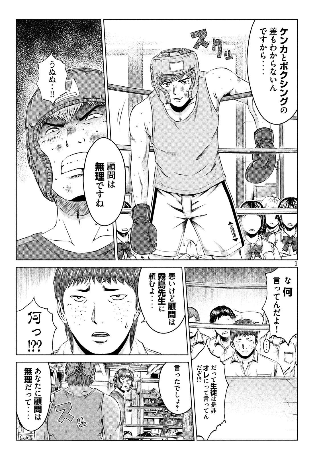 GTO - Paradise Lost Chap 104 - Next Chap 105