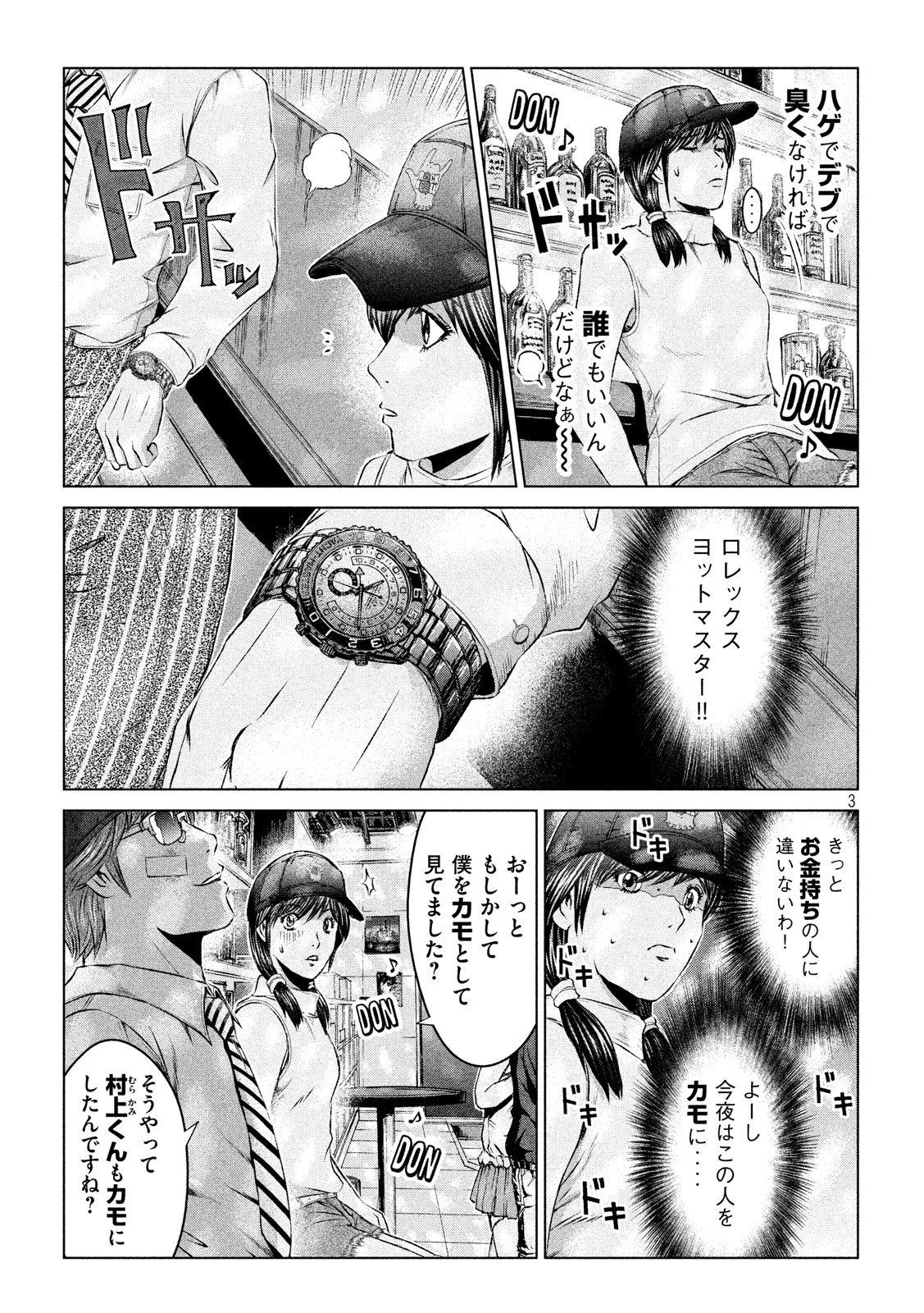 GTO - Paradise Lost Chap 105 - Next Chap 106