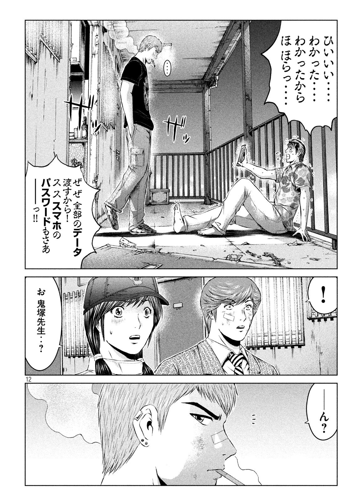 GTO - Paradise Lost Chap 105 - Next Chap 106