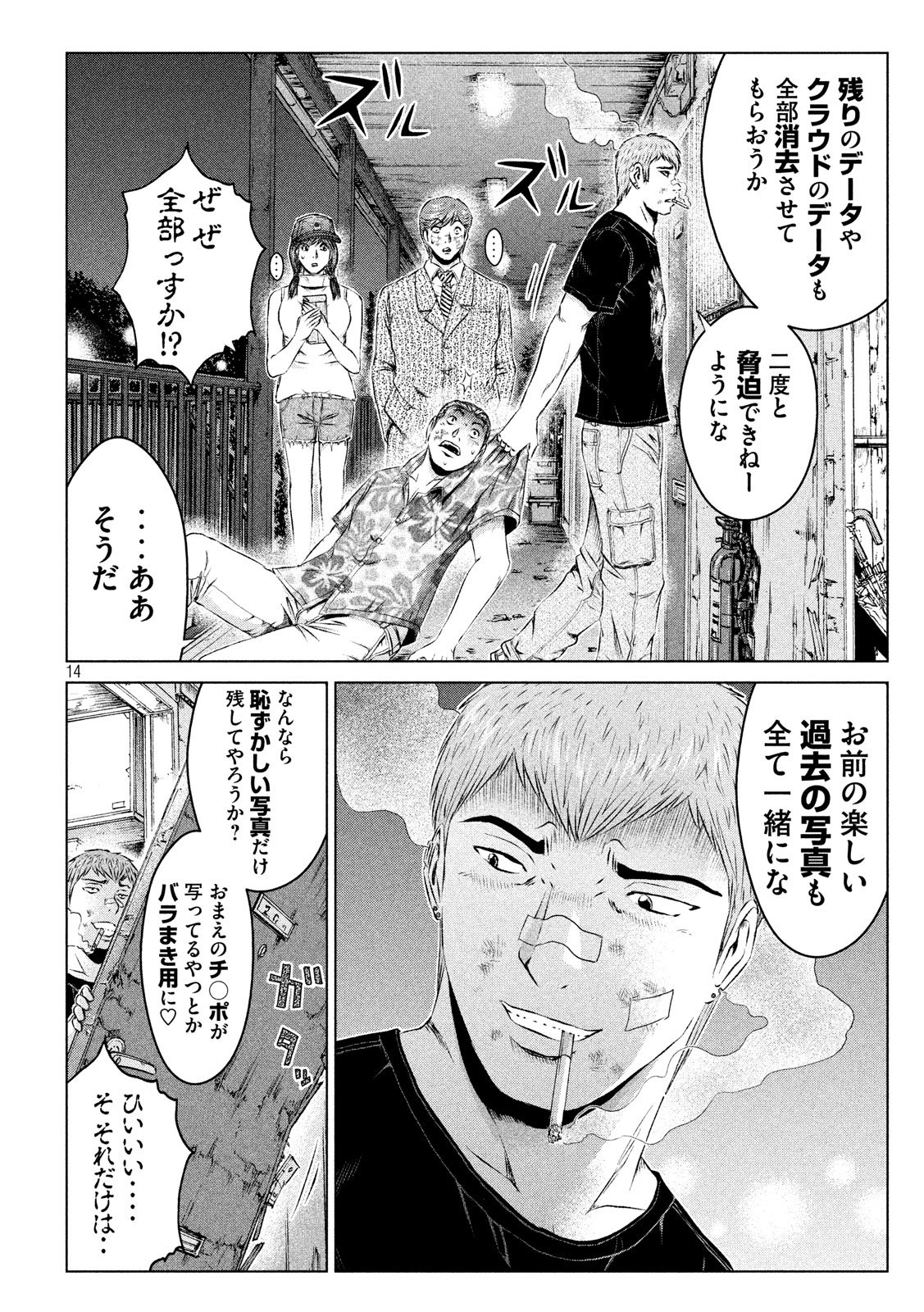 GTO - Paradise Lost Chap 105 - Next Chap 106