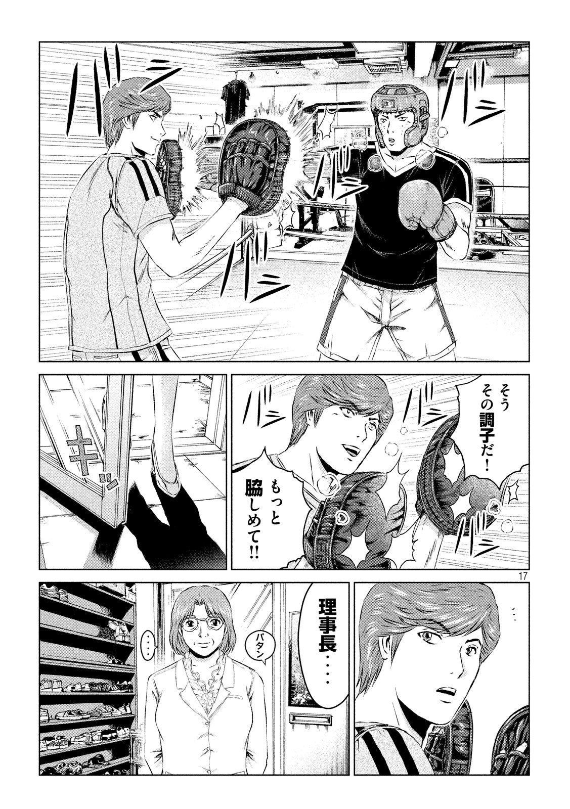 GTO - Paradise Lost Chap 105 - Next Chap 106