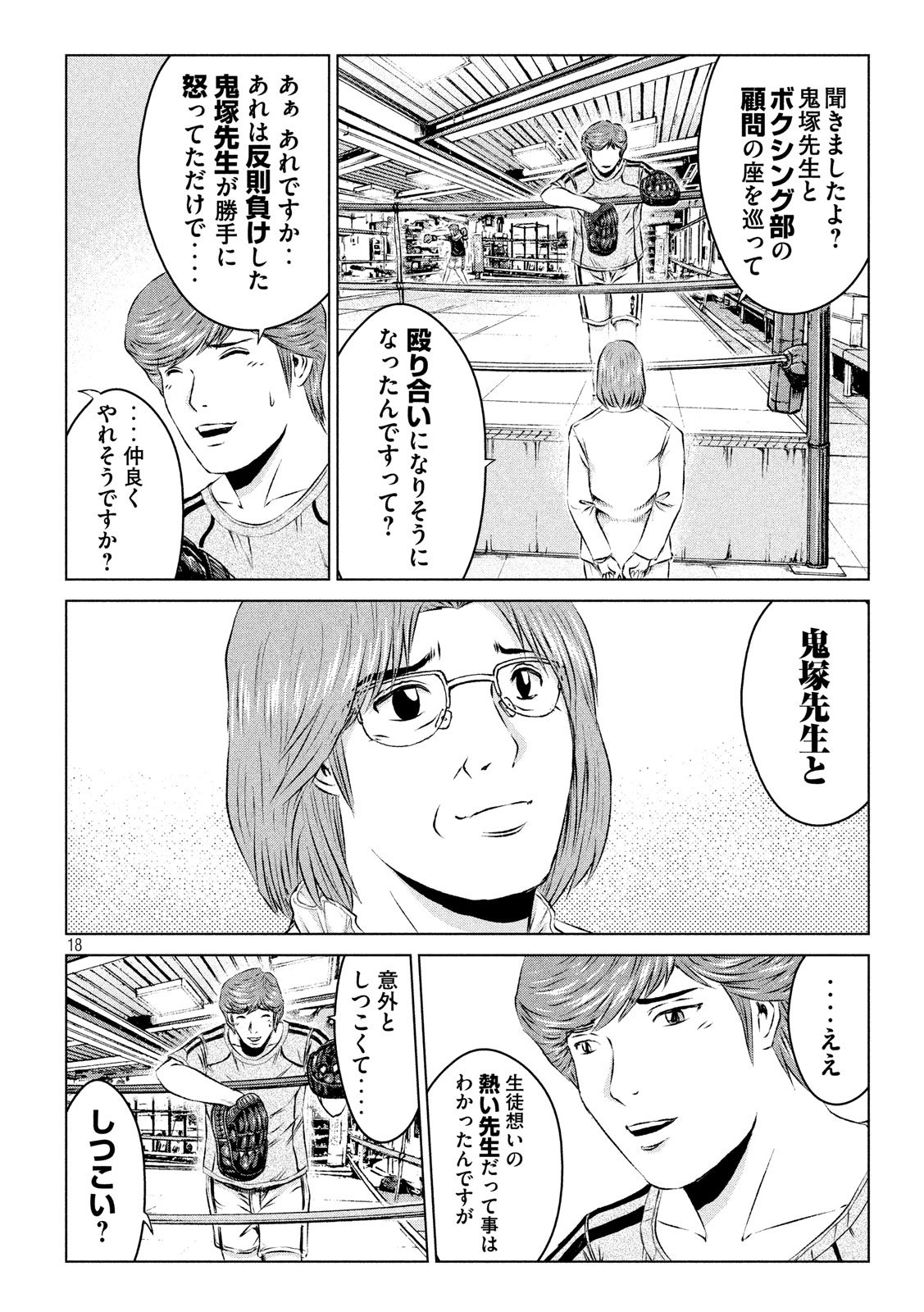 GTO - Paradise Lost Chap 105 - Next Chap 106