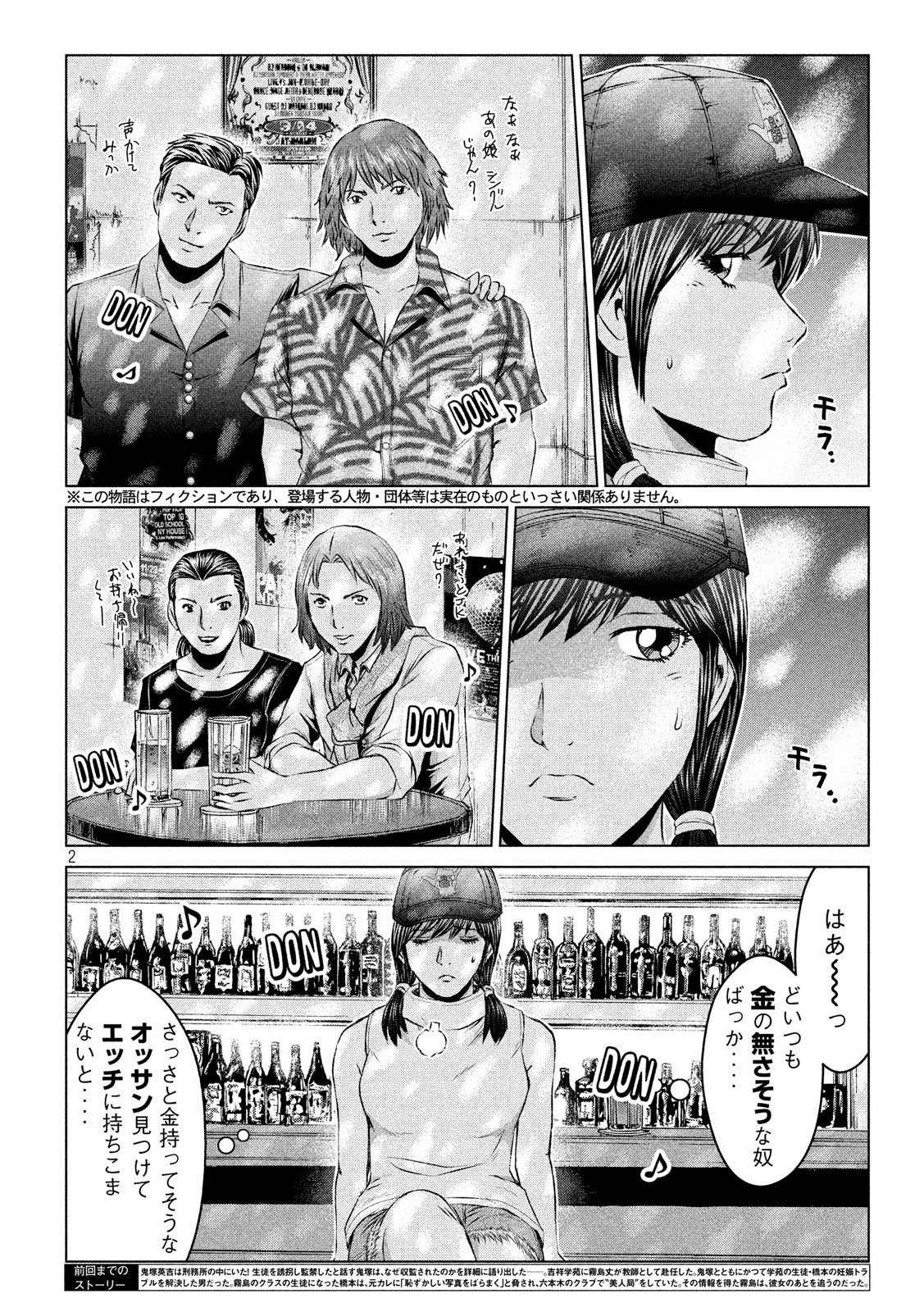 GTO - Paradise Lost Chap 105 - Next Chap 106