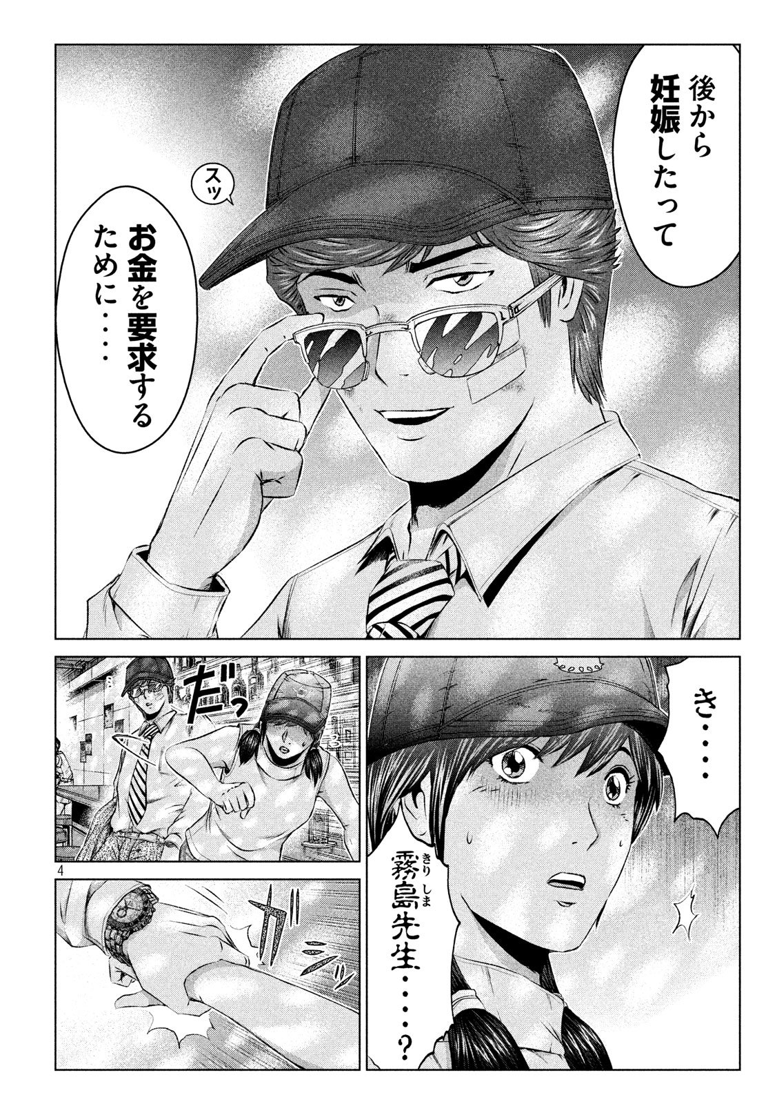 GTO - Paradise Lost Chap 105 - Next Chap 106