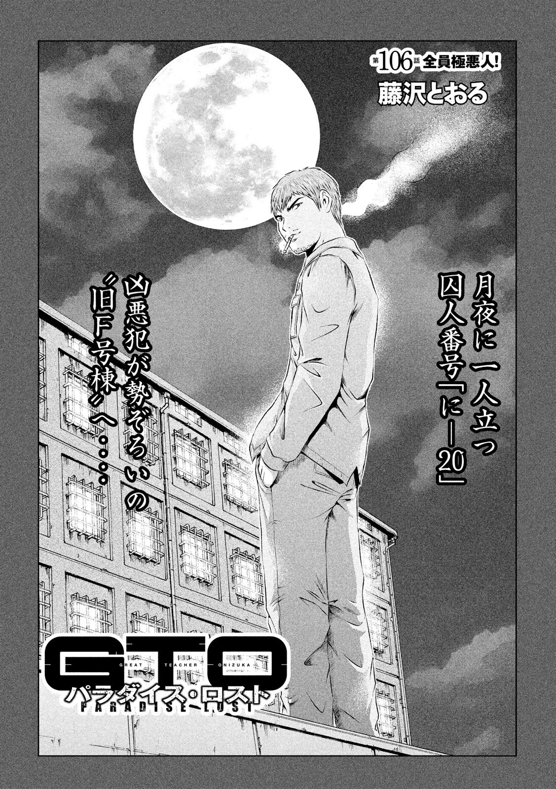 GTO - Paradise Lost Chap 106 - Next Chap 107