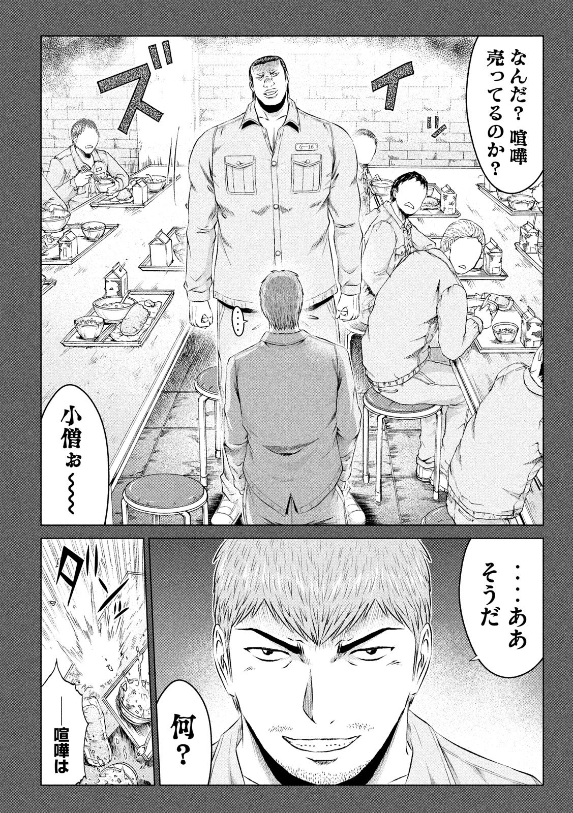 GTO - Paradise Lost Chap 106 - Next Chap 107