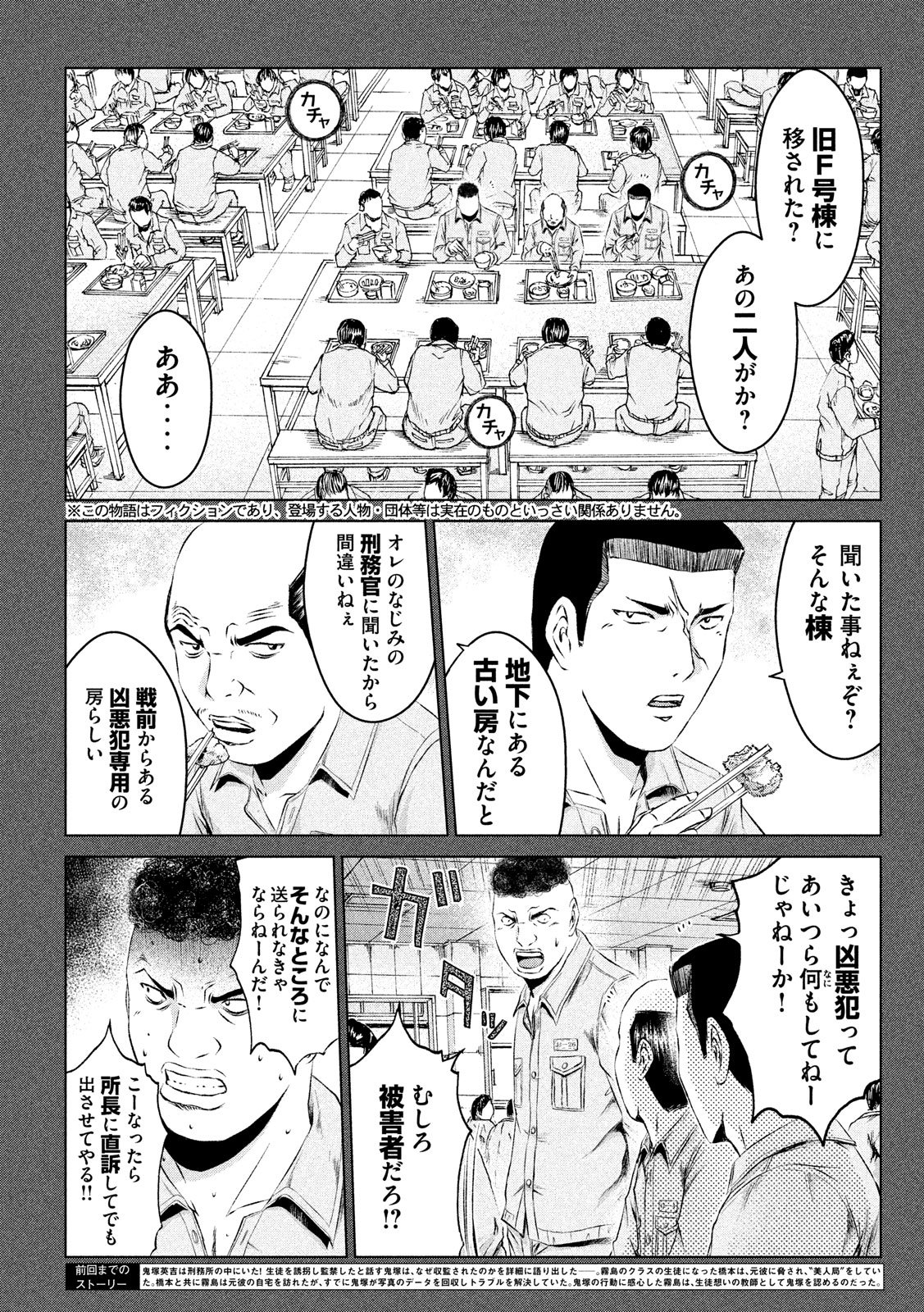 GTO - Paradise Lost Chap 106 - Next Chap 107