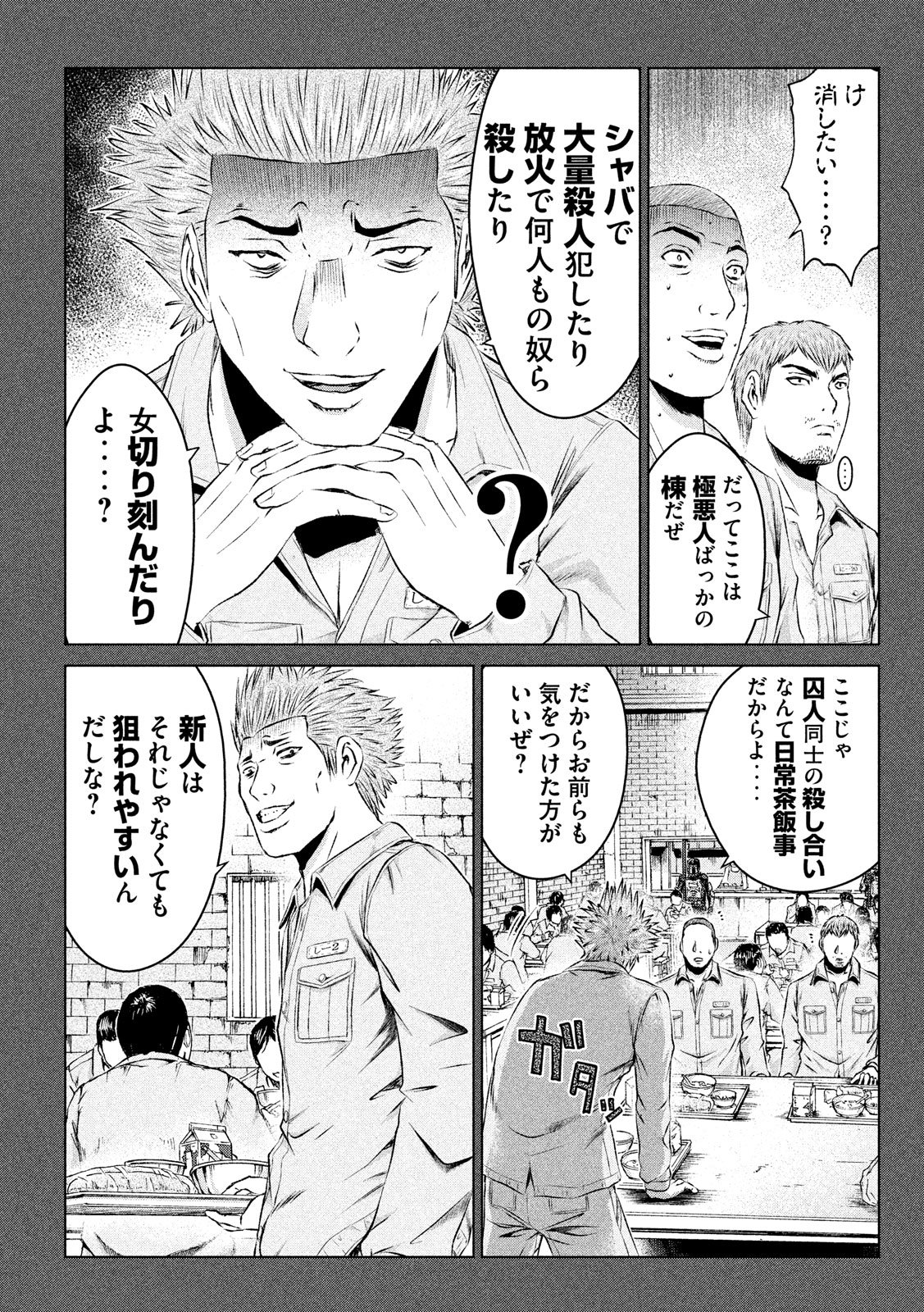 GTO - Paradise Lost Chap 106 - Next Chap 107