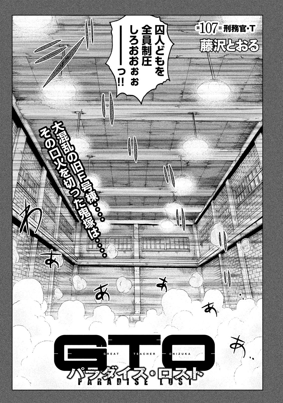 GTO - Paradise Lost Chap 107 - Next Chap 108