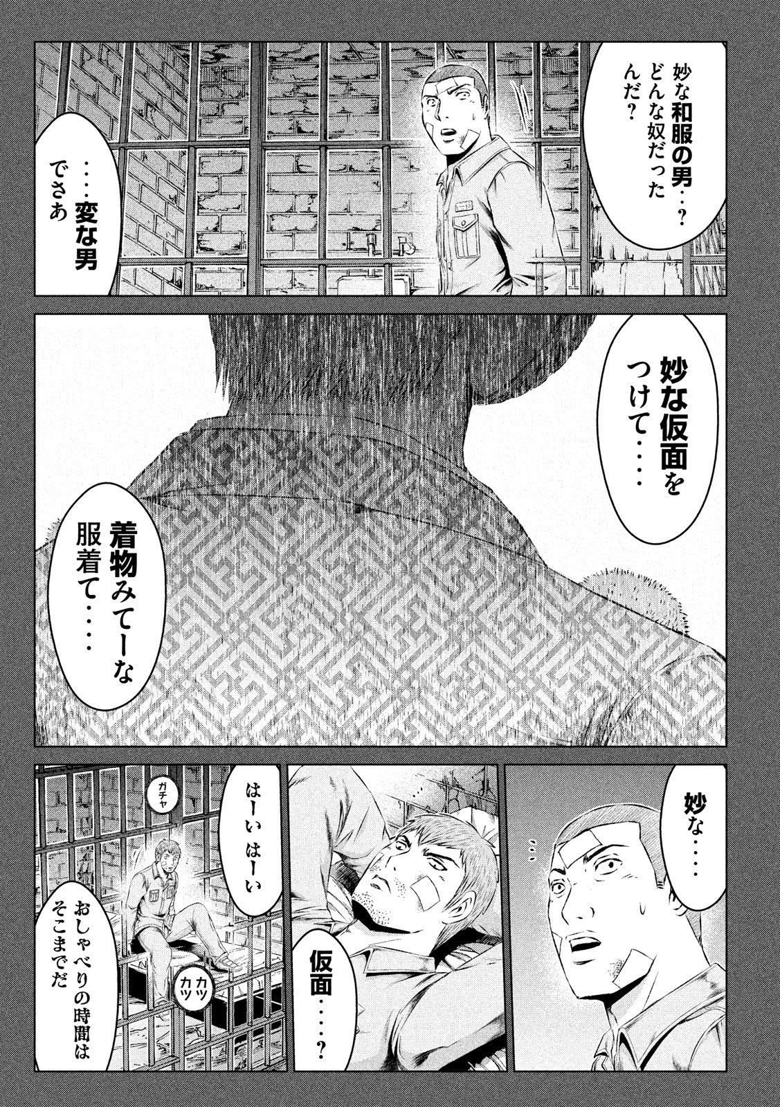 GTO - Paradise Lost Chap 107 - Next Chap 108