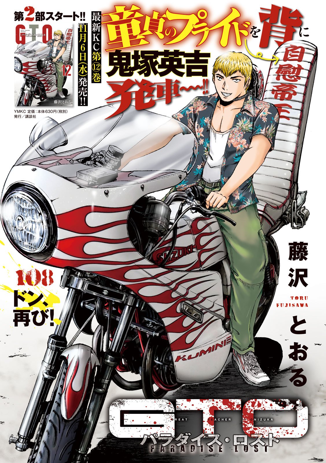 GTO - Paradise Lost Chap 108 - Next Chap 109