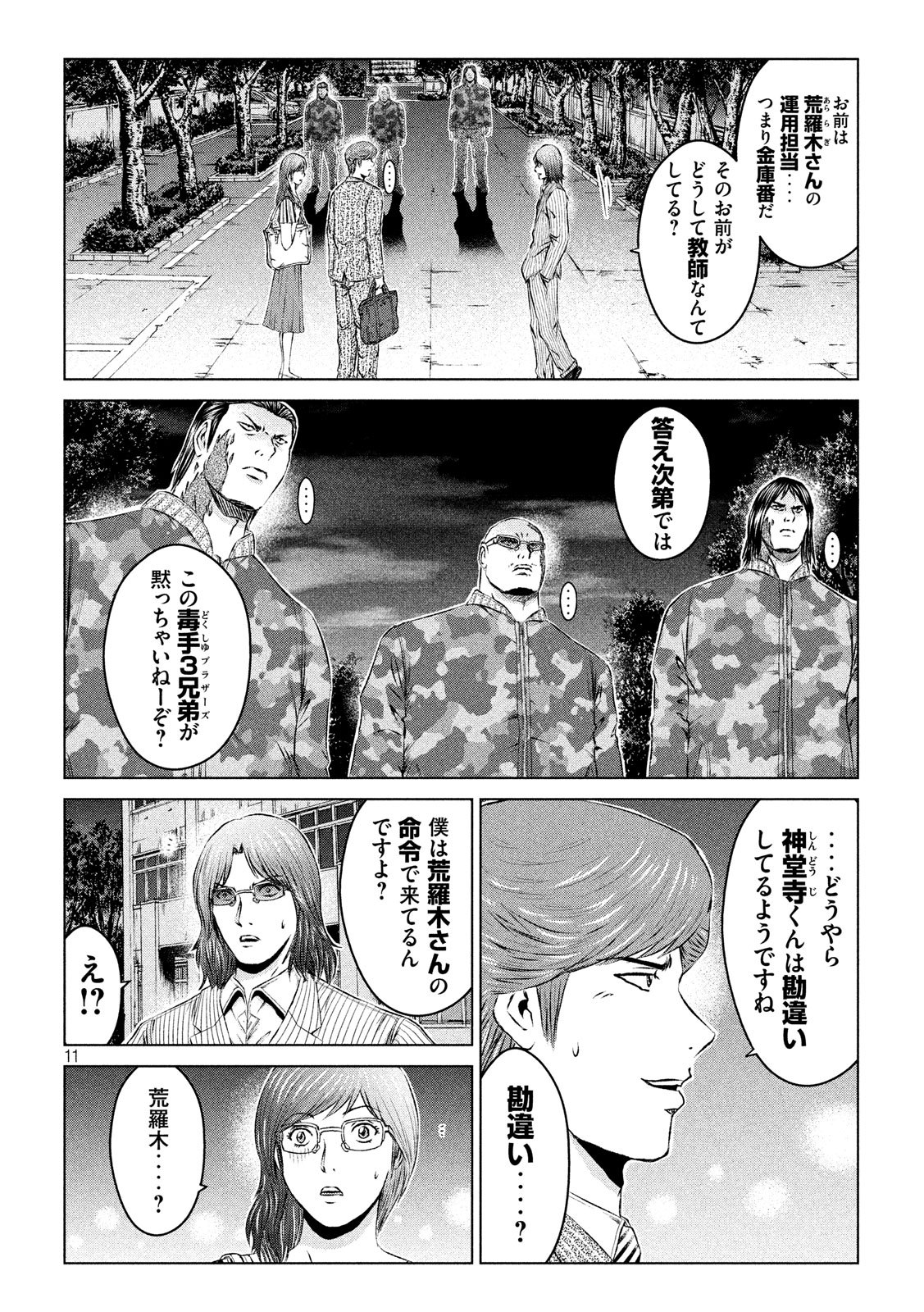 GTO - Paradise Lost Chap 108 - Next Chap 109