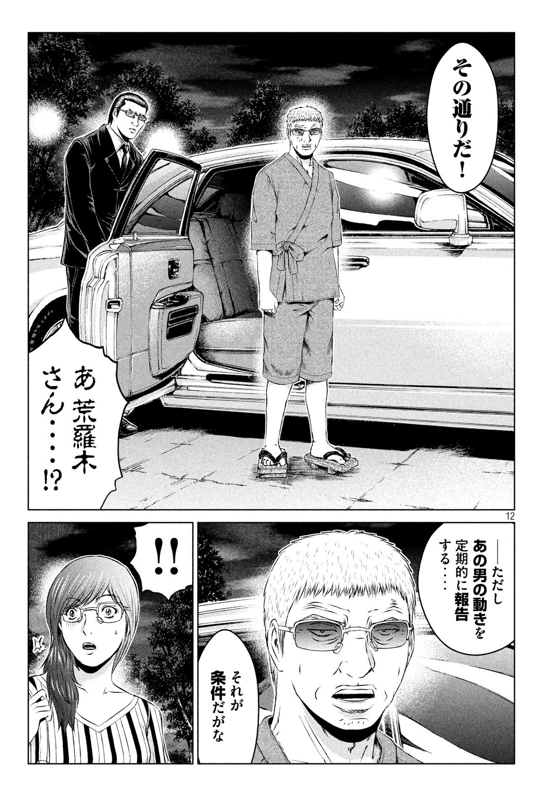GTO - Paradise Lost Chap 108 - Next Chap 109