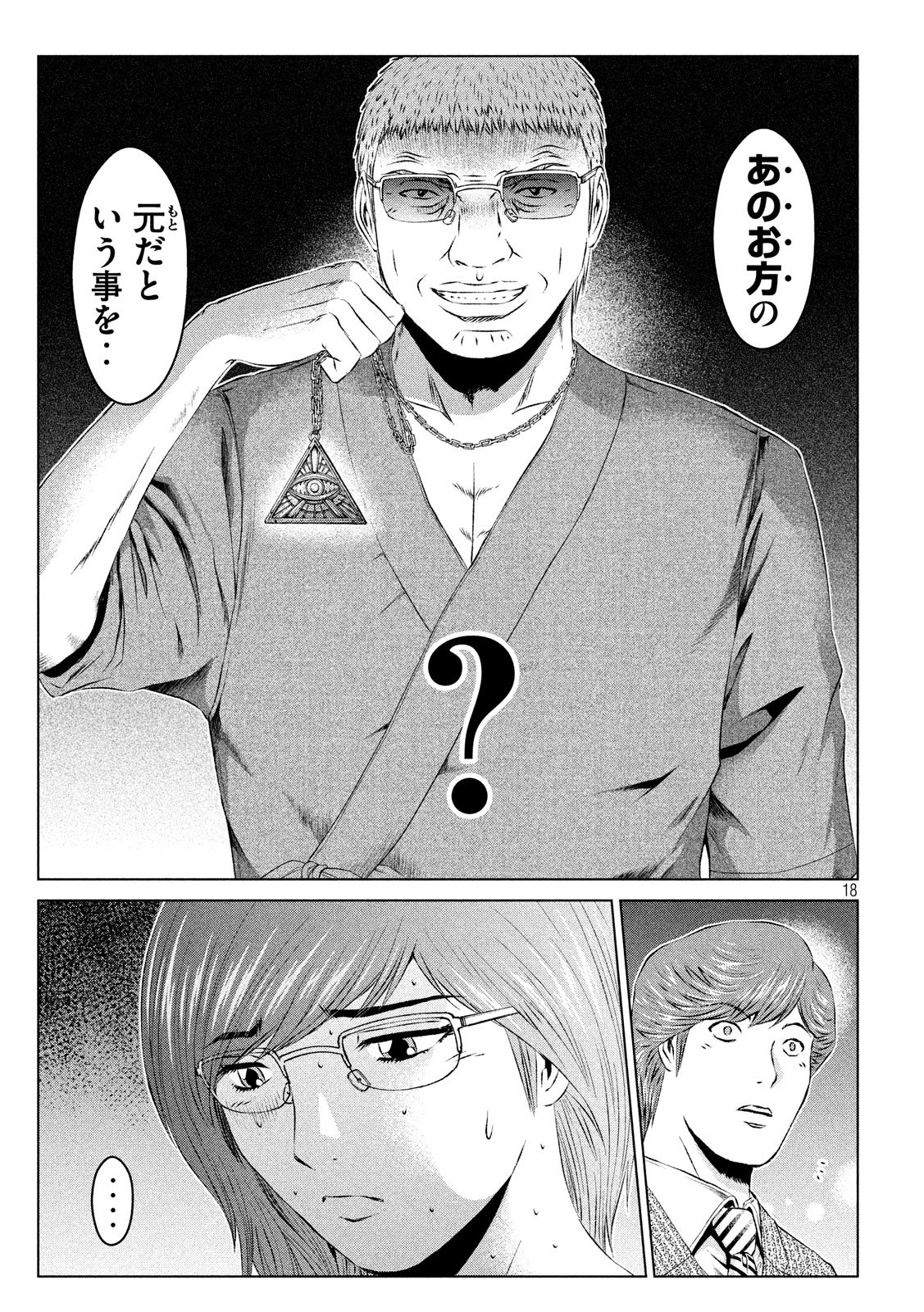 GTO - Paradise Lost Chap 108 - Next Chap 109
