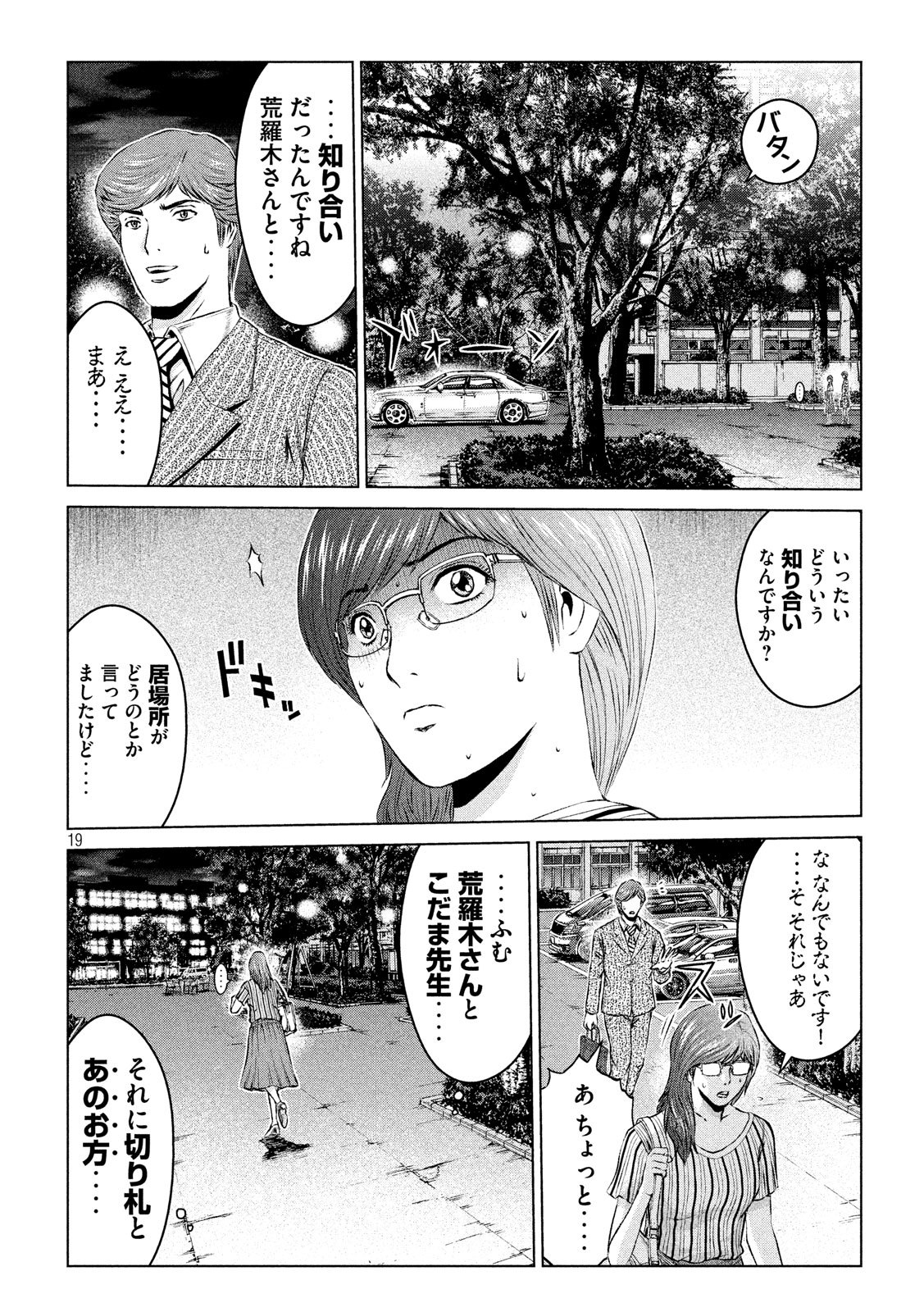 GTO - Paradise Lost Chap 108 - Next Chap 109