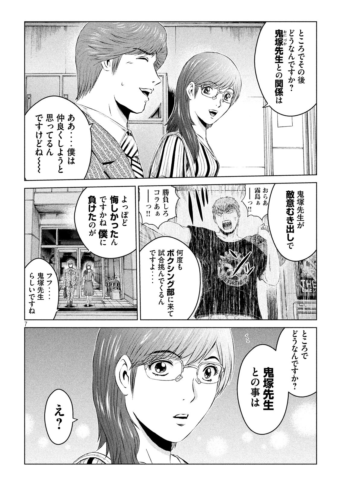GTO - Paradise Lost Chap 108 - Next Chap 109