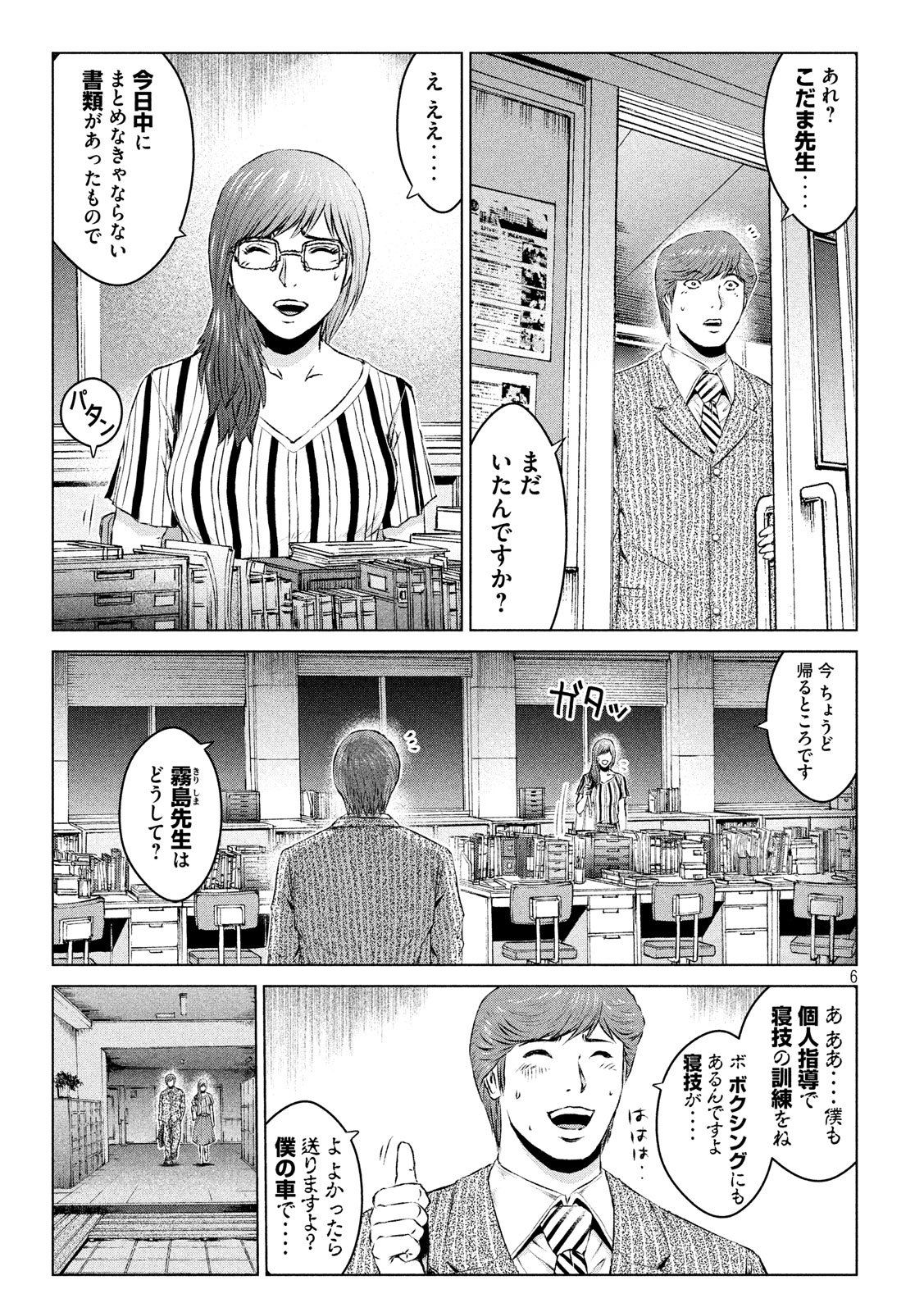 GTO - Paradise Lost Chap 108 - Next Chap 109